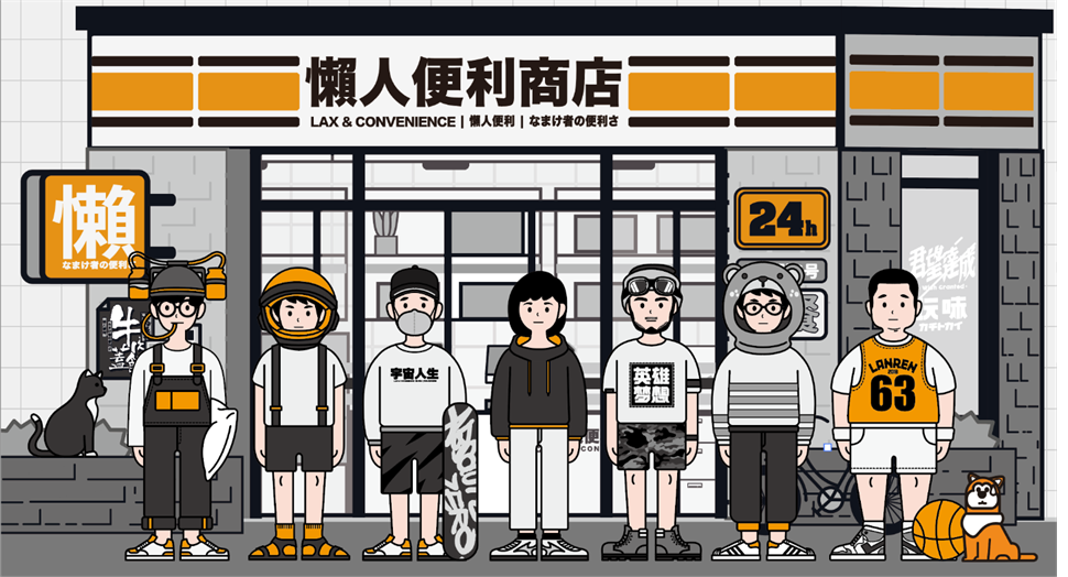 懒人便利店快闪店