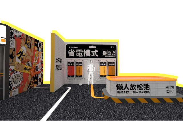 懒人便利店快闪店