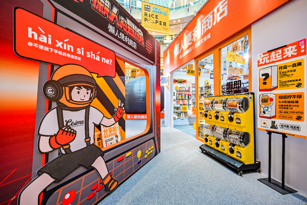 懒人便利店快闪店