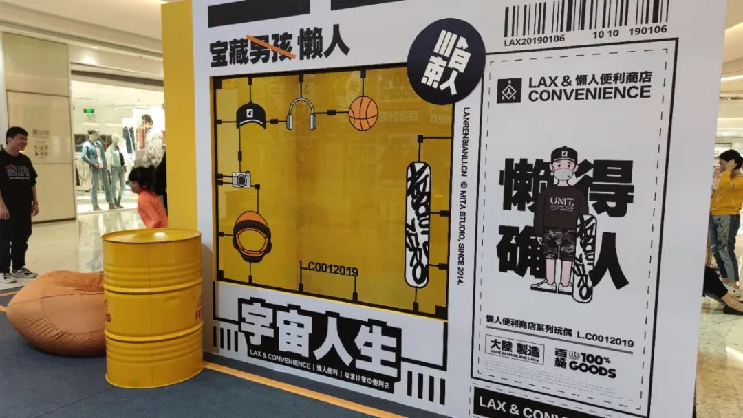 懒人便利店快闪店