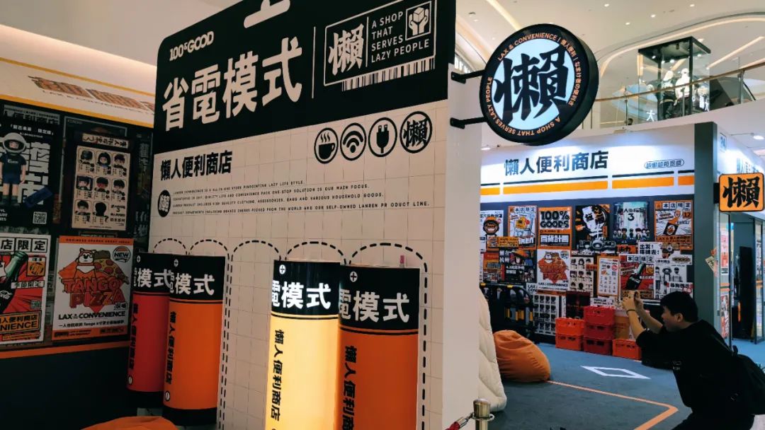 懒人便利店快闪店