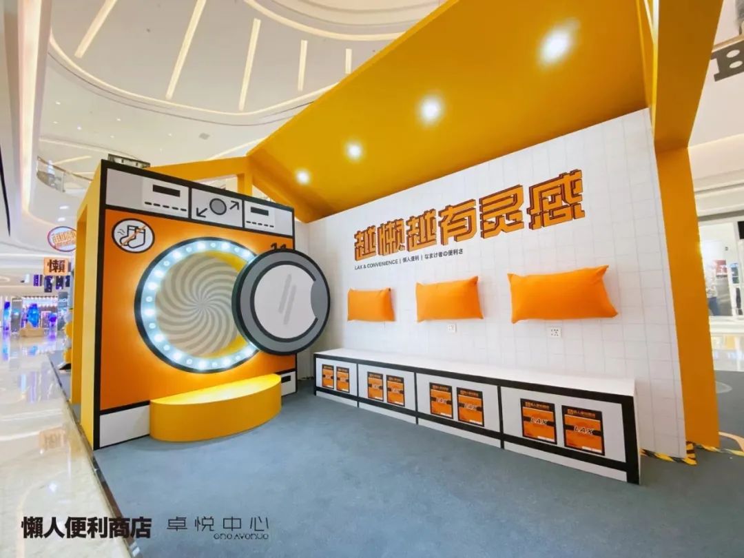 懒人便利店快闪店
