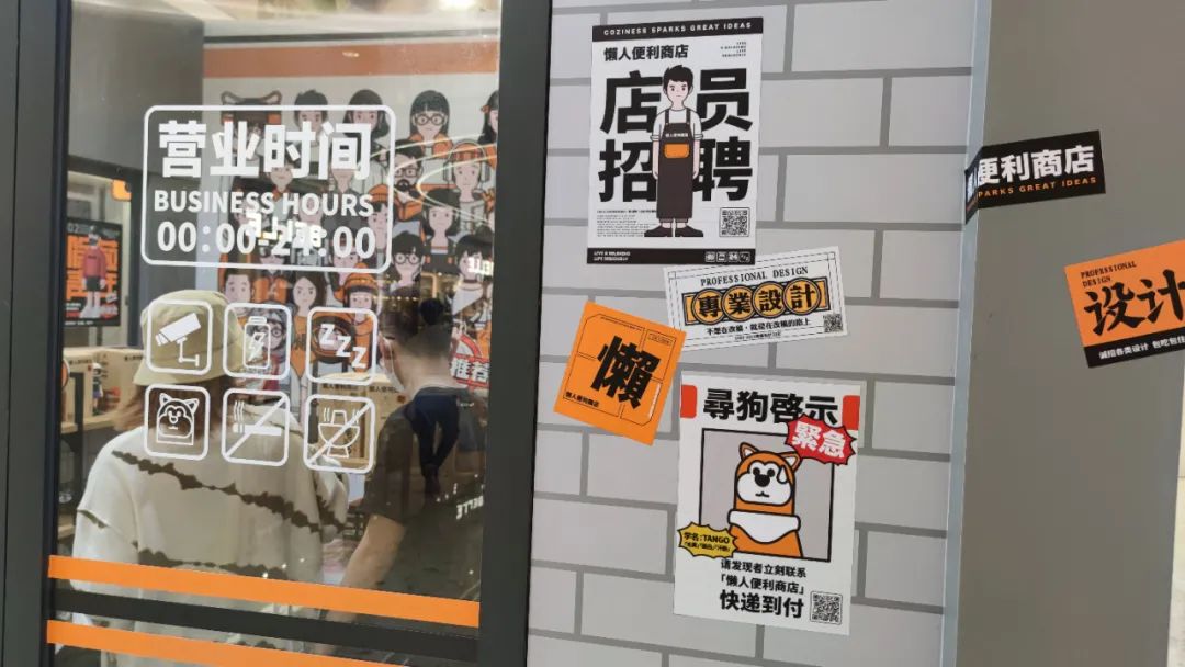 懒人便利店快闪店