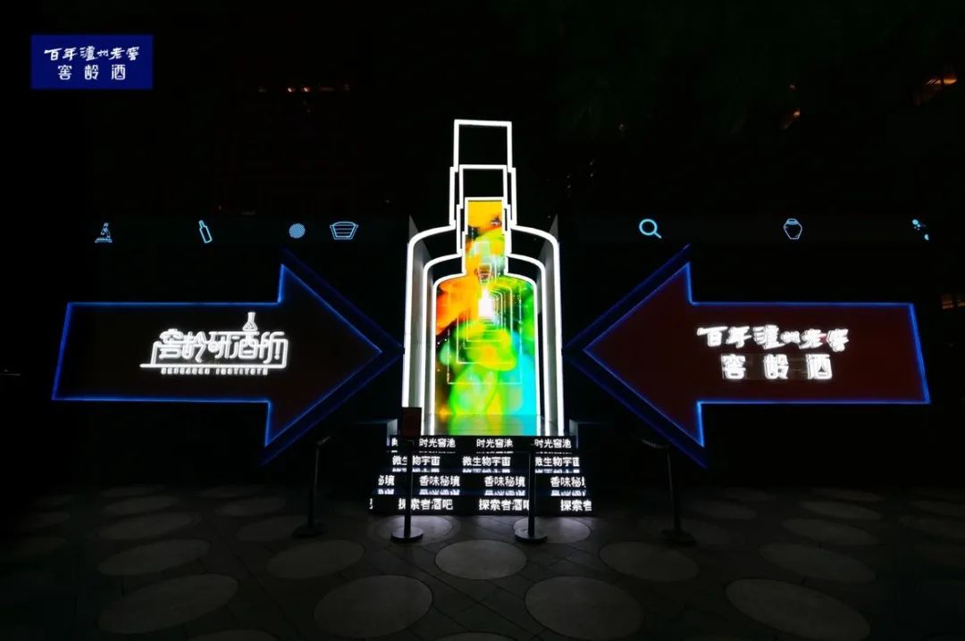 泸州老窖「窖龄研酒所」快闪店