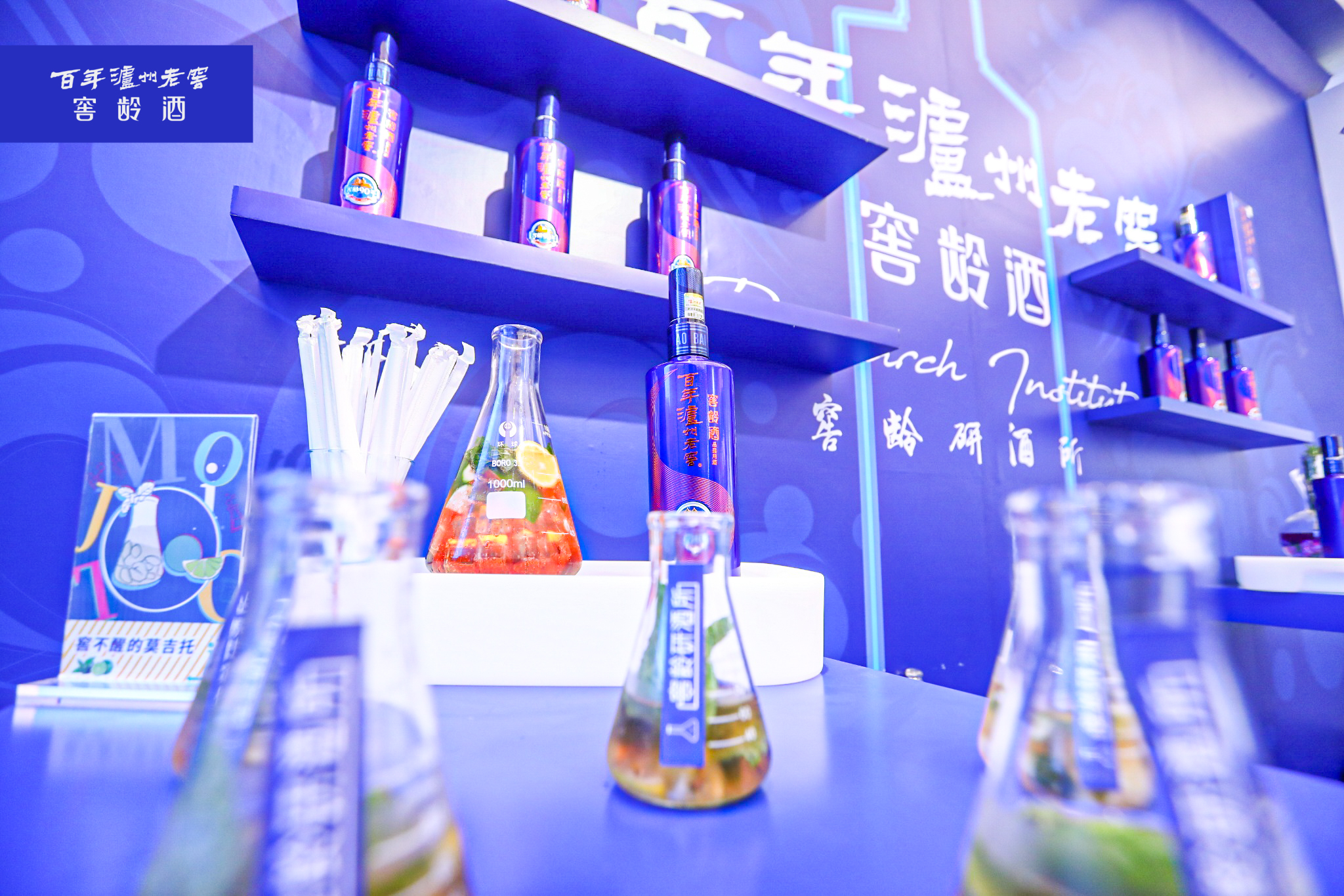 泸州老窖「窖龄研酒所」快闪店