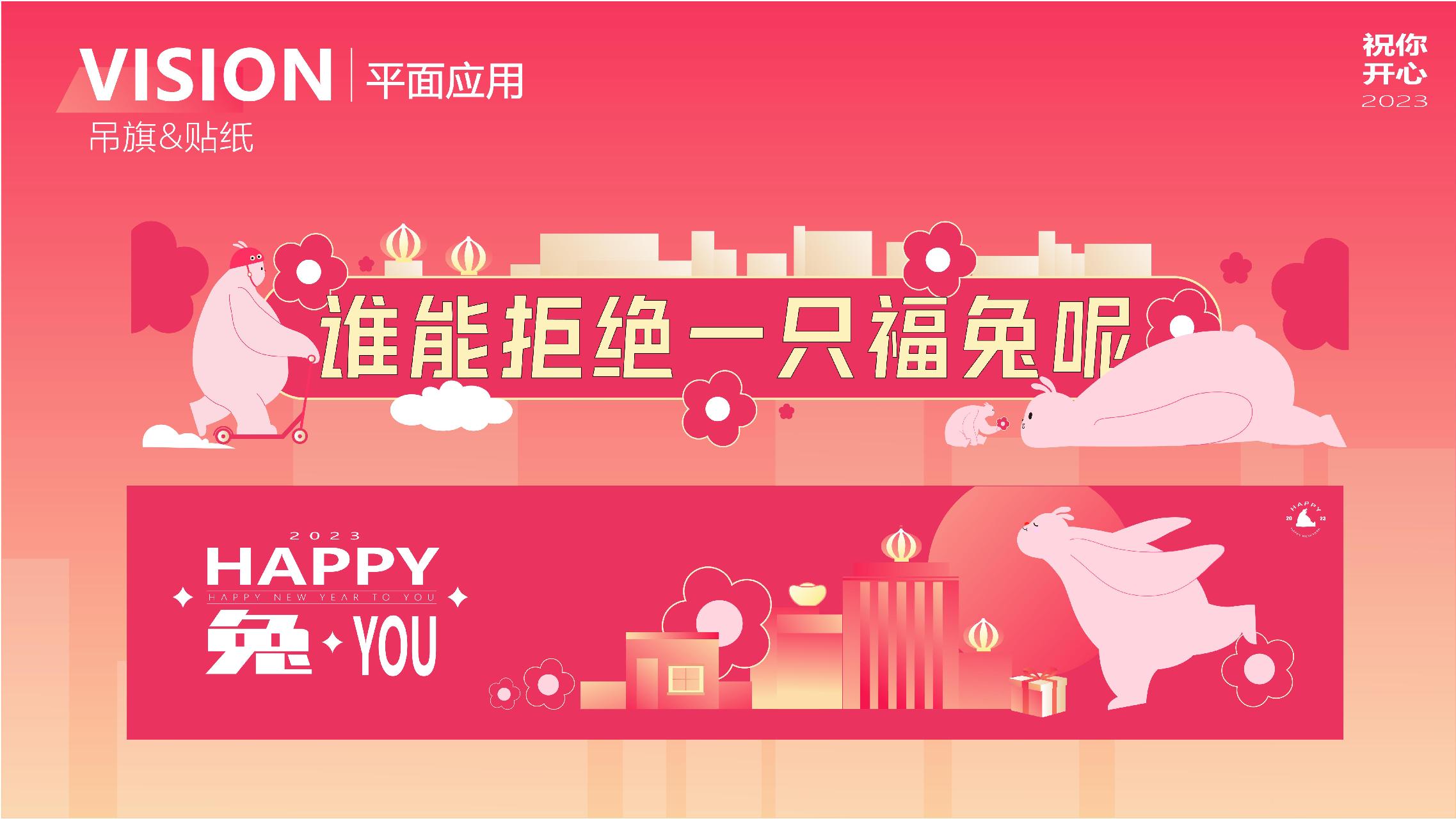 HAPPY兔YOU - 兔年IP美陈展