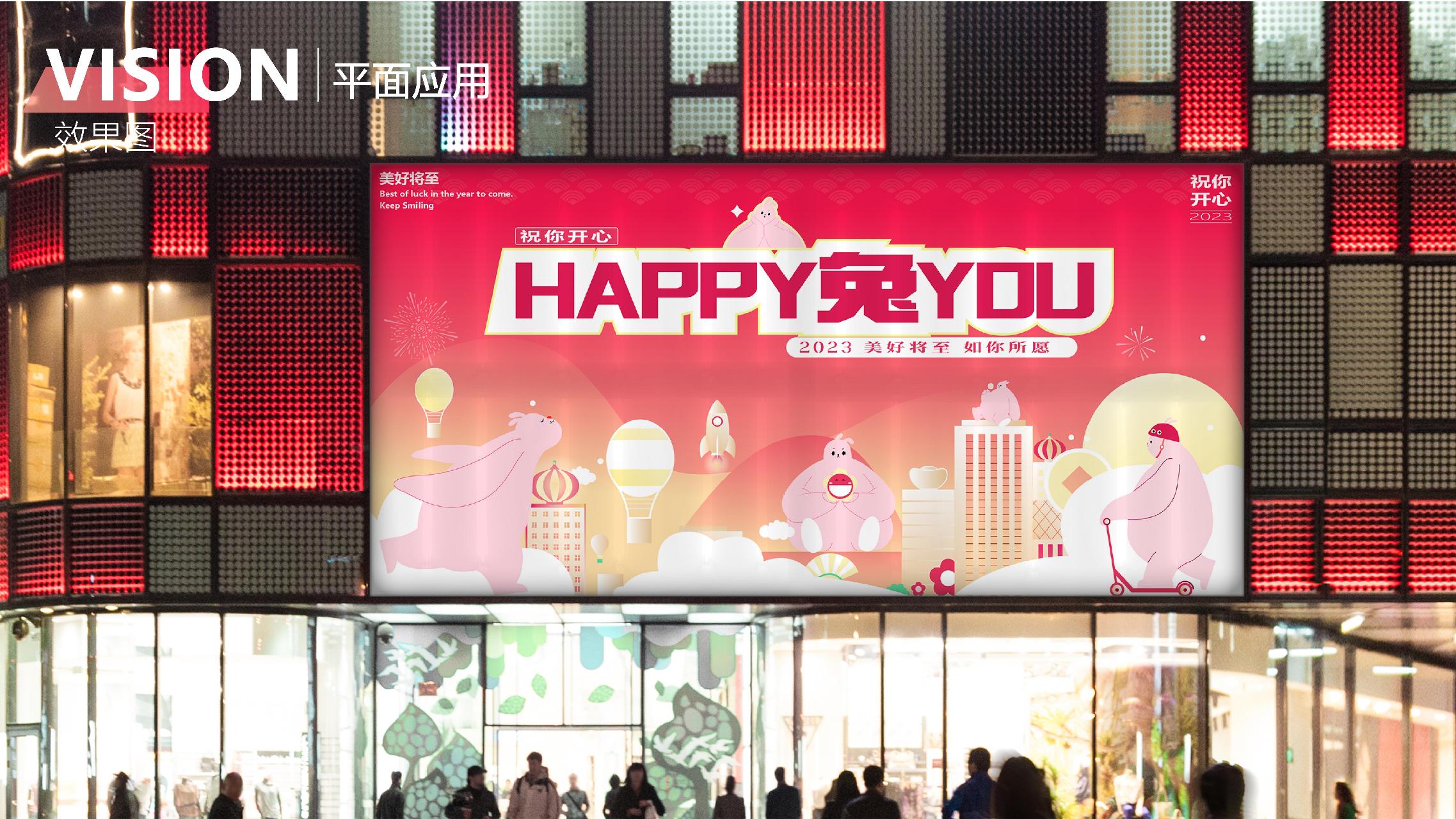 HAPPY兔YOU - 兔年IP美陈展