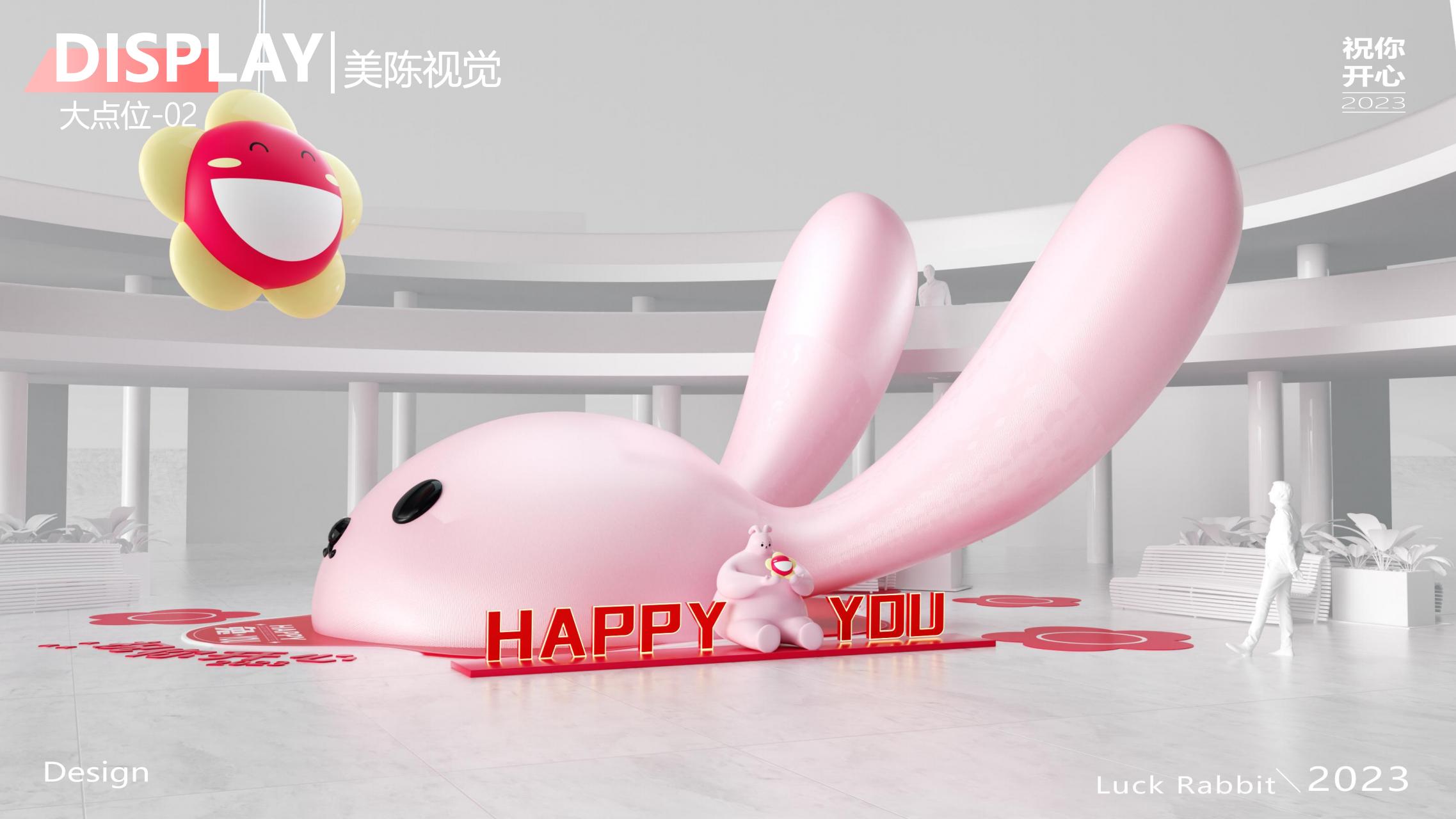 HAPPY兔YOU - 兔年IP美陈展