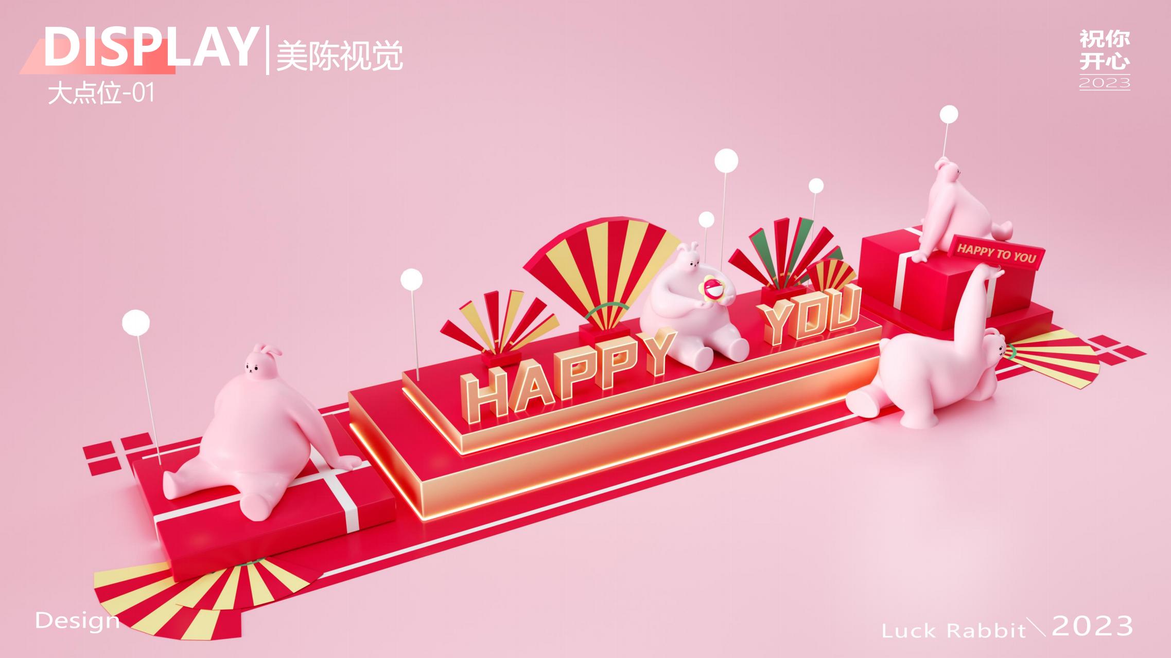 HAPPY兔YOU - 兔年IP美陈展