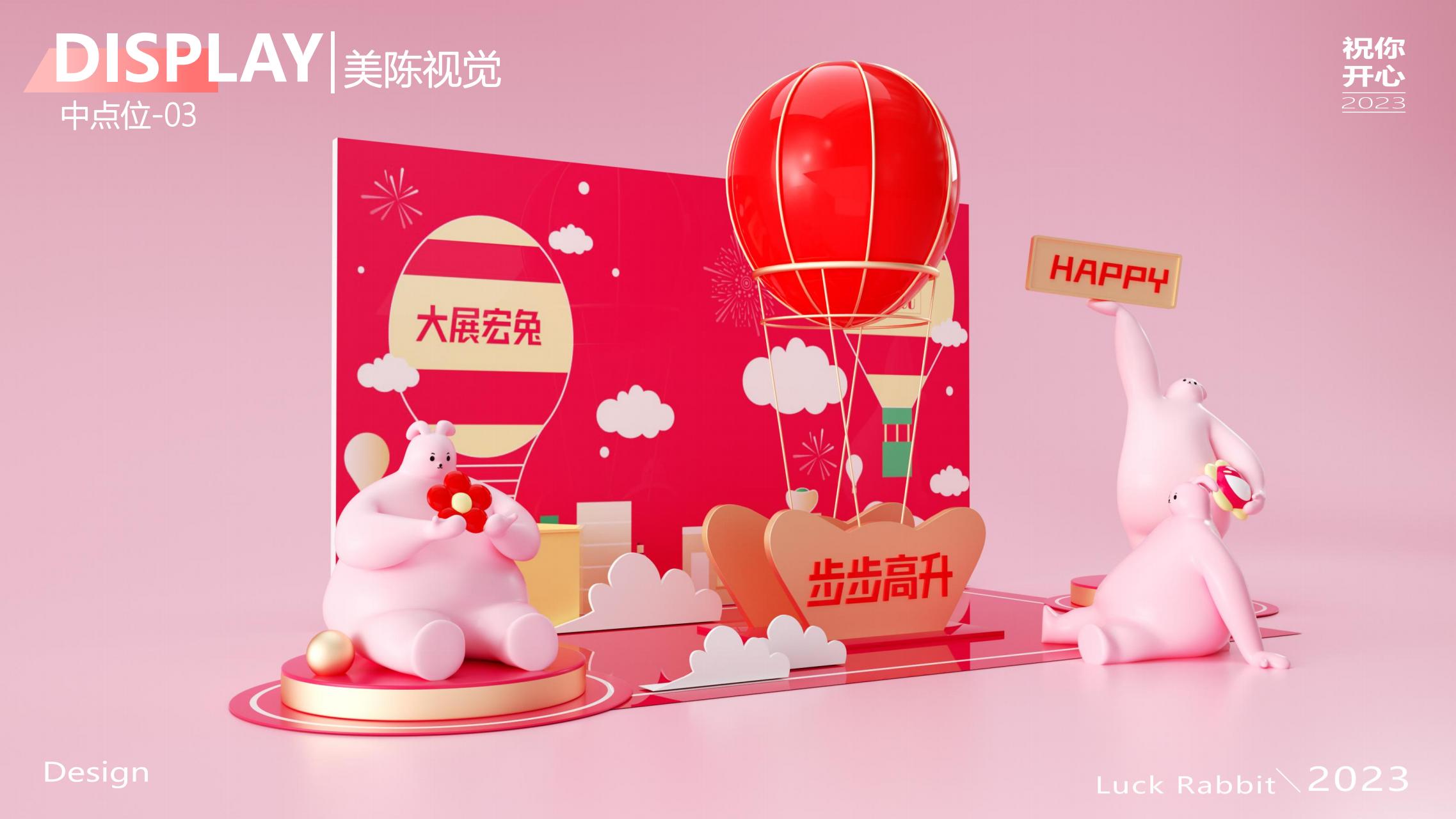 HAPPY兔YOU - 兔年IP美陈展