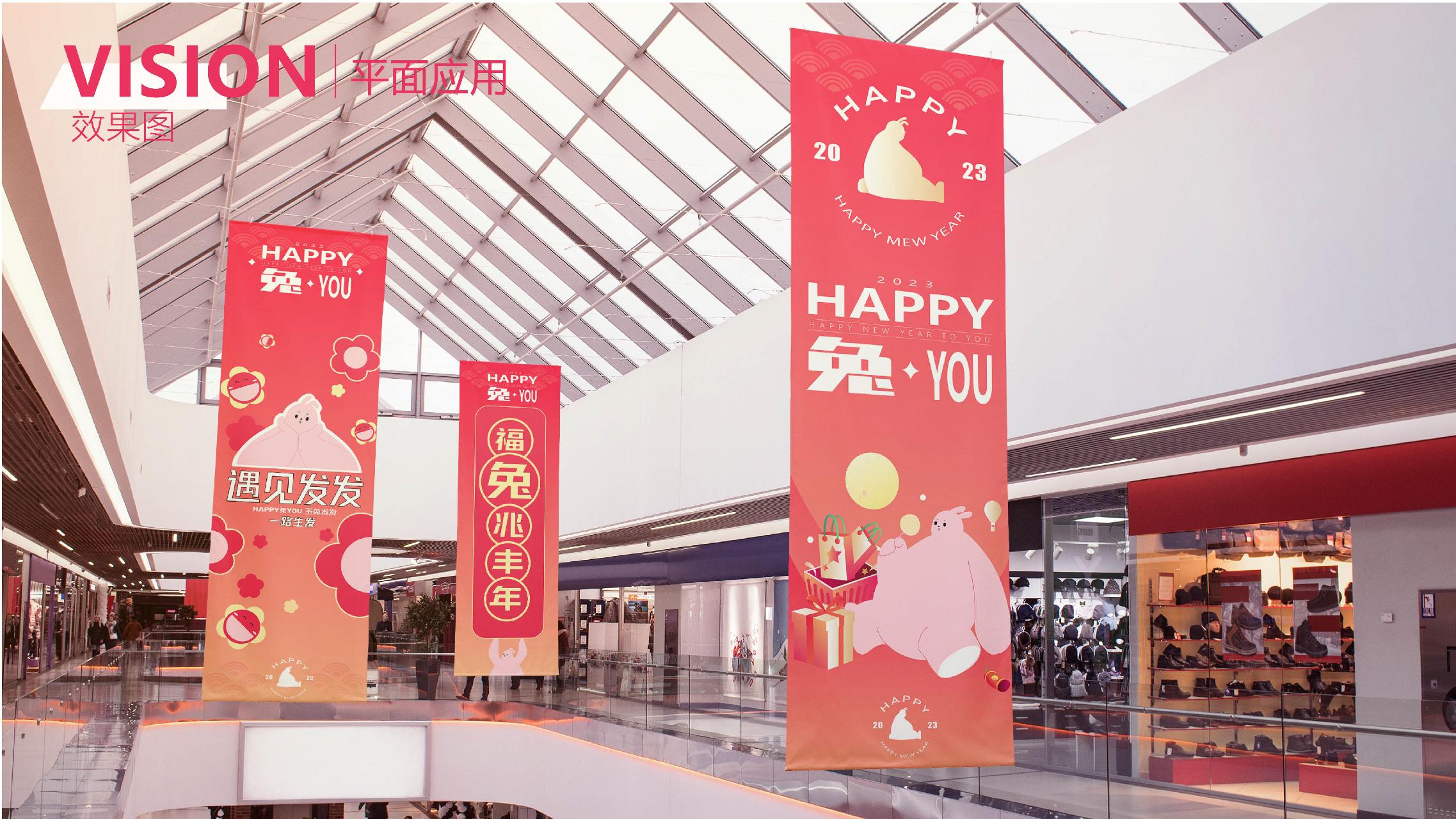 HAPPY兔YOU - 兔年IP美陈展