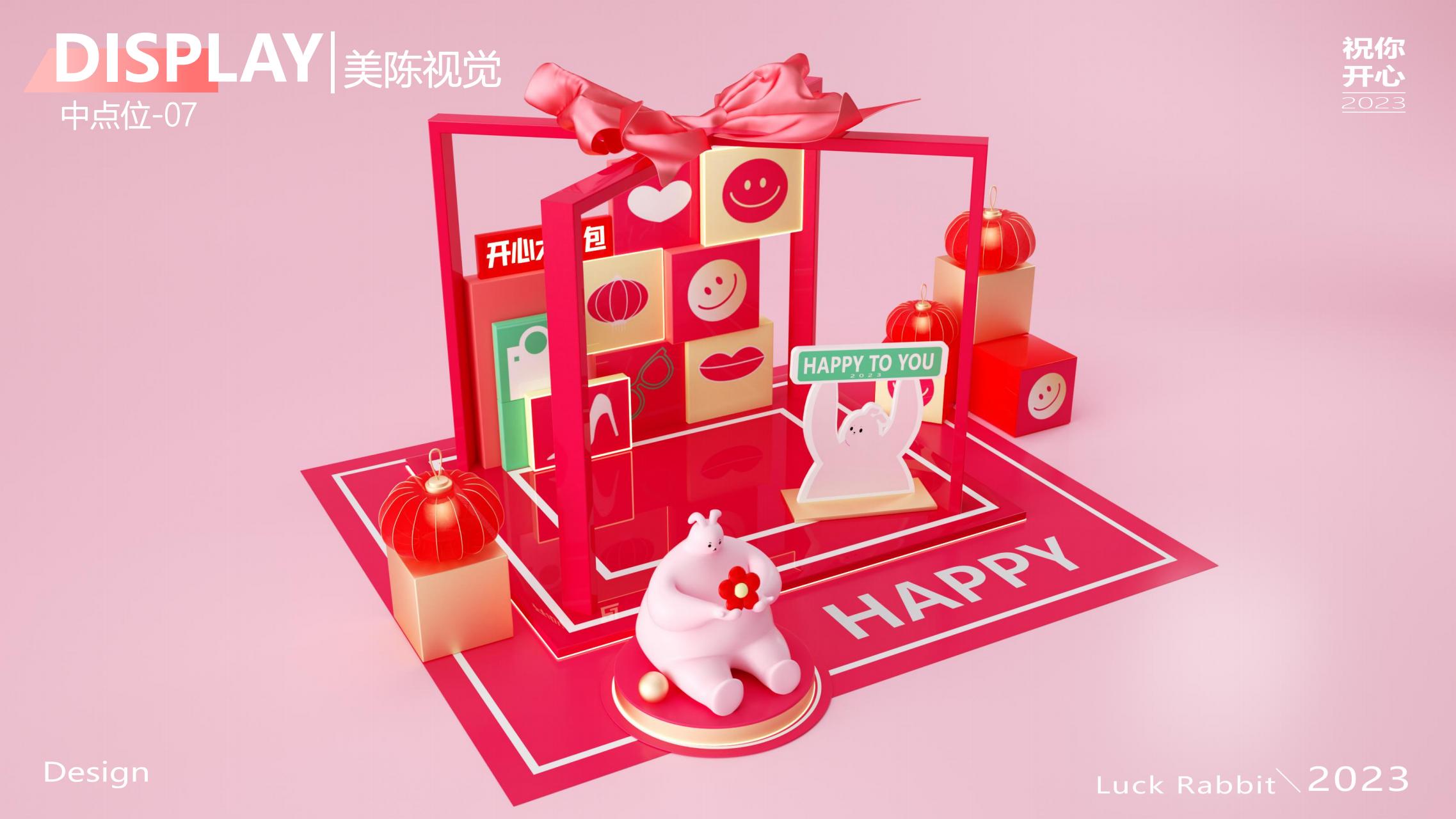 HAPPY兔YOU - 兔年IP美陈展