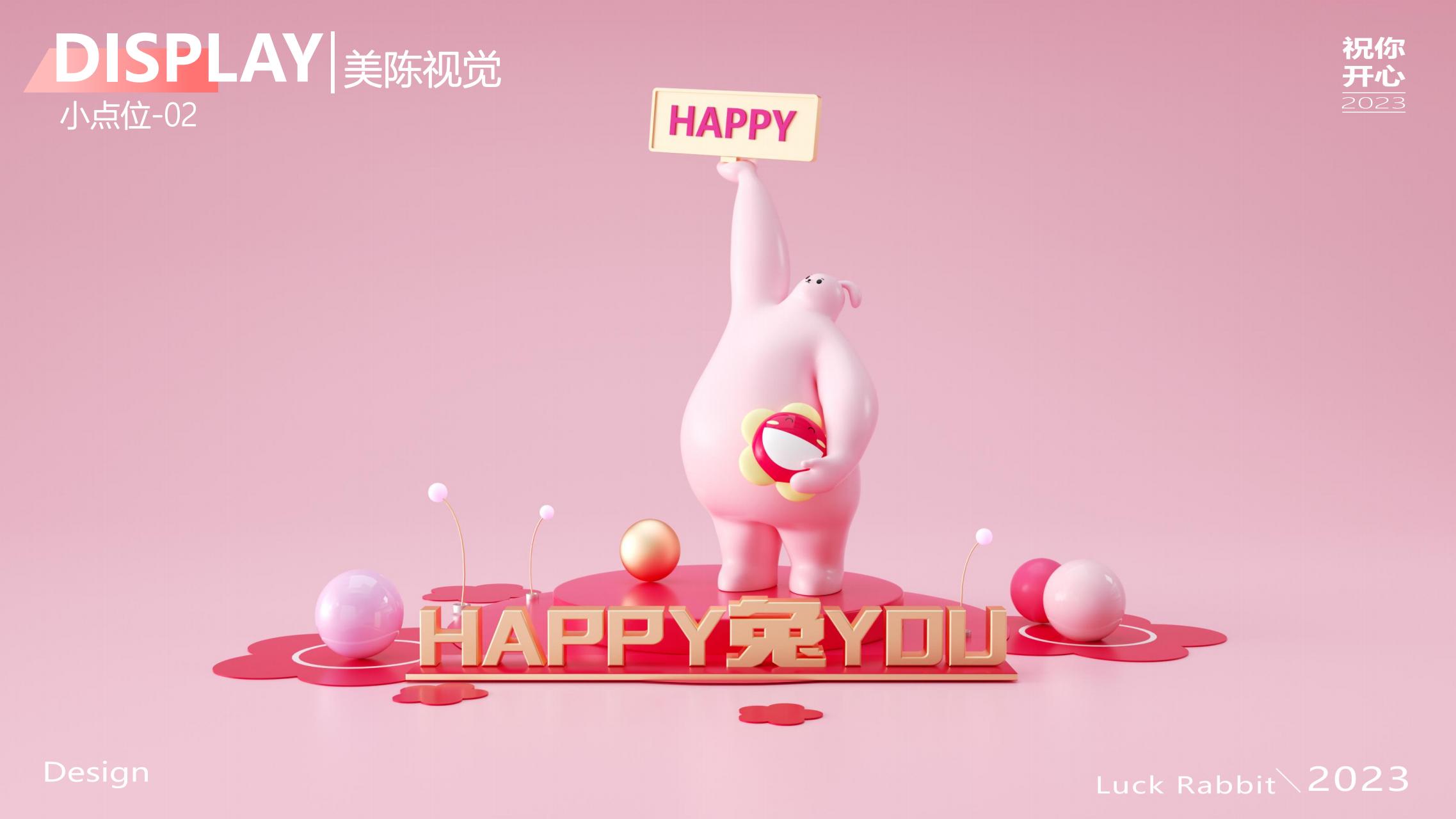 HAPPY兔YOU - 兔年IP美陈展