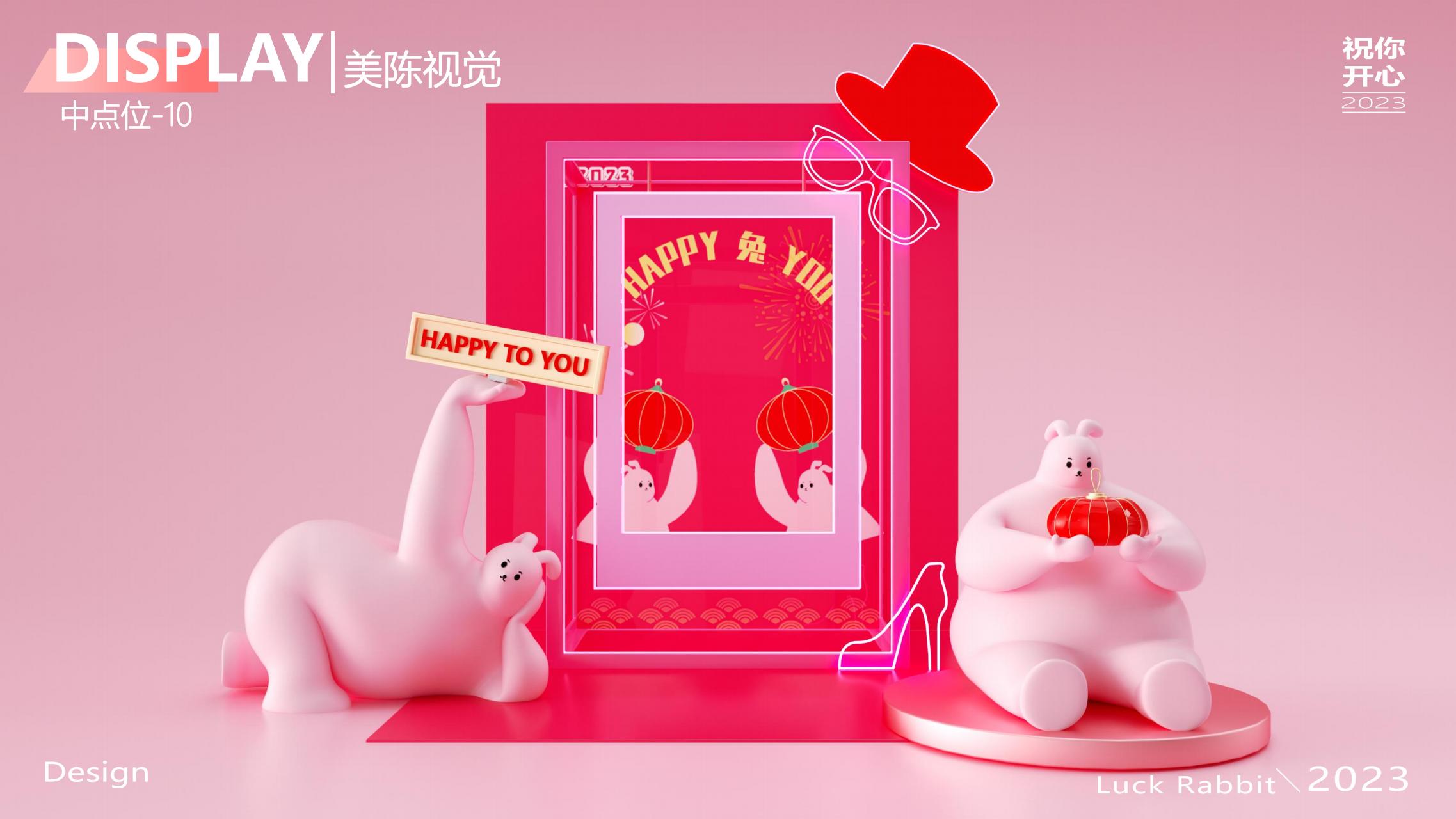 HAPPY兔YOU - 兔年IP美陈展