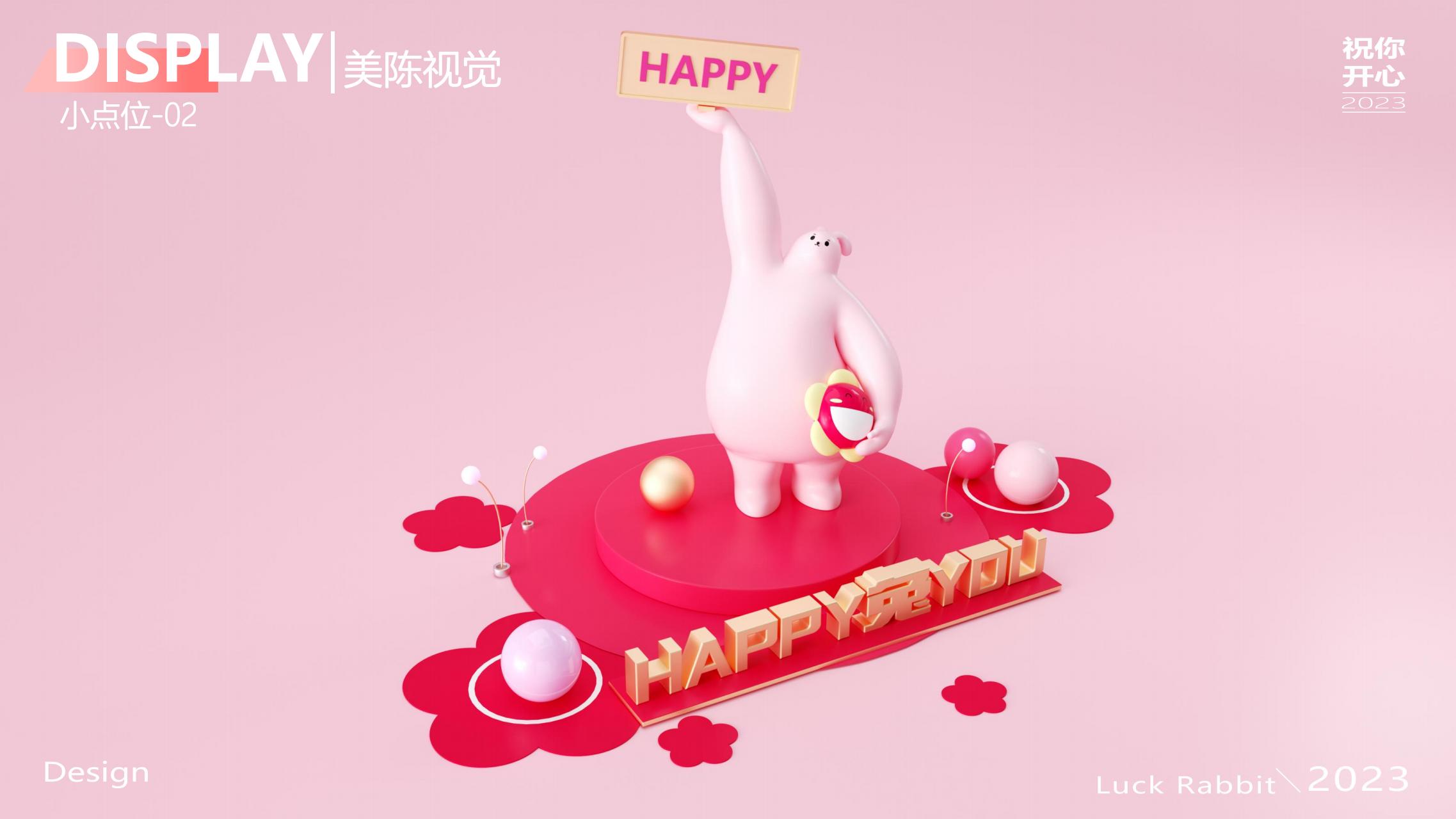 HAPPY兔YOU - 兔年IP美陈展