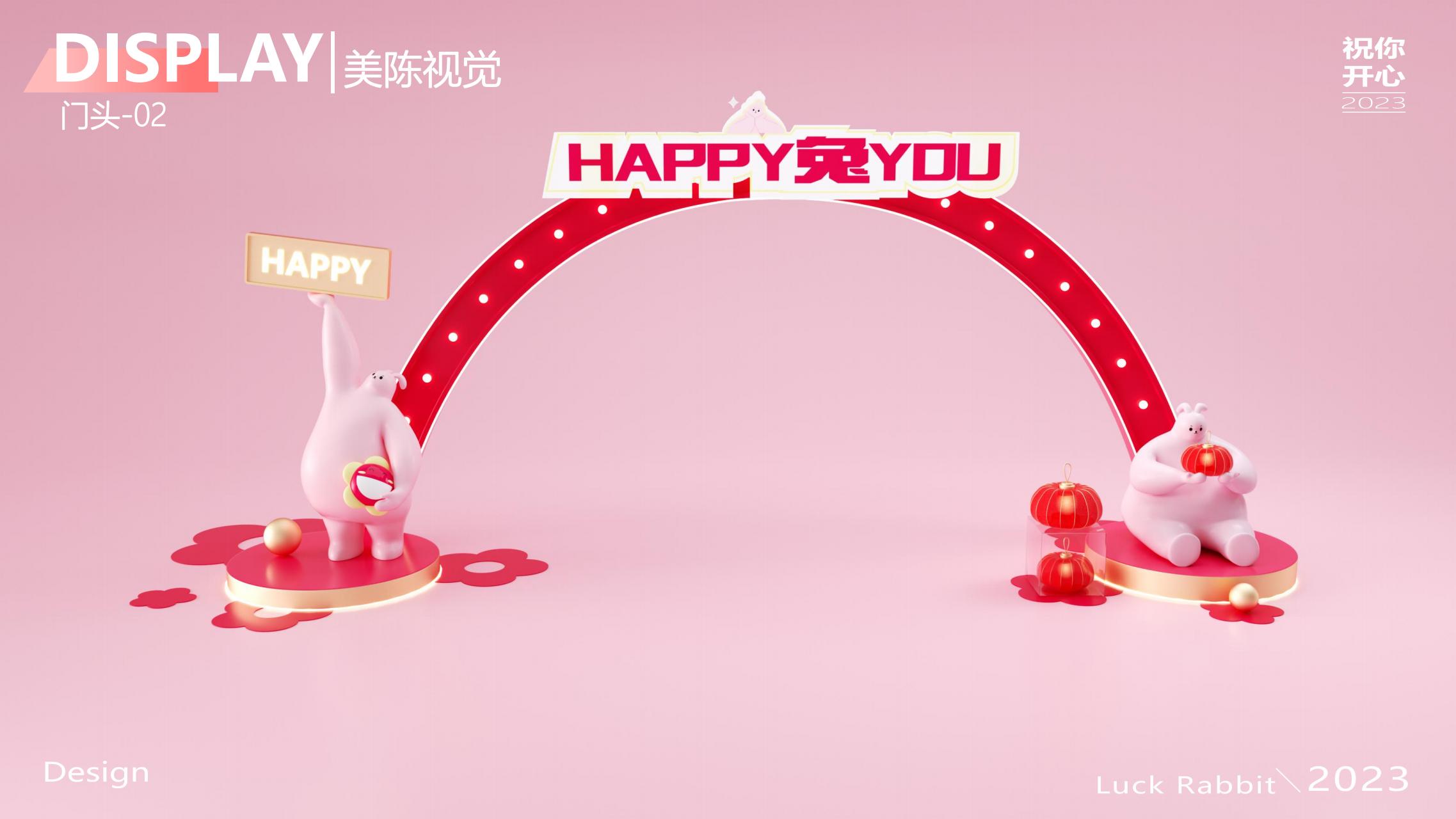 HAPPY兔YOU - 兔年IP美陈展