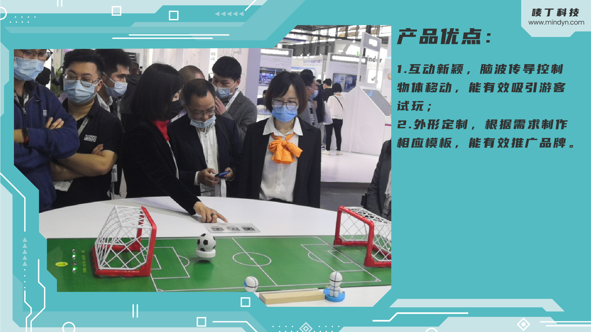 脑波磁悬浮足球 展厅展馆展会活动 暖场引流游戏互动