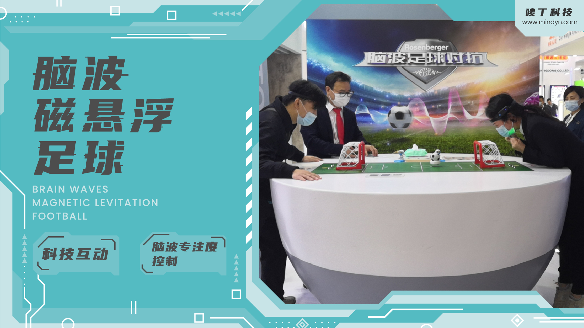 脑波磁悬浮<font style="color: #FF8F00 !important;">足球</font> 展厅展馆展会活动 暖场引流<font style="color: #FF8F00 !important;">游戏</font>互动
