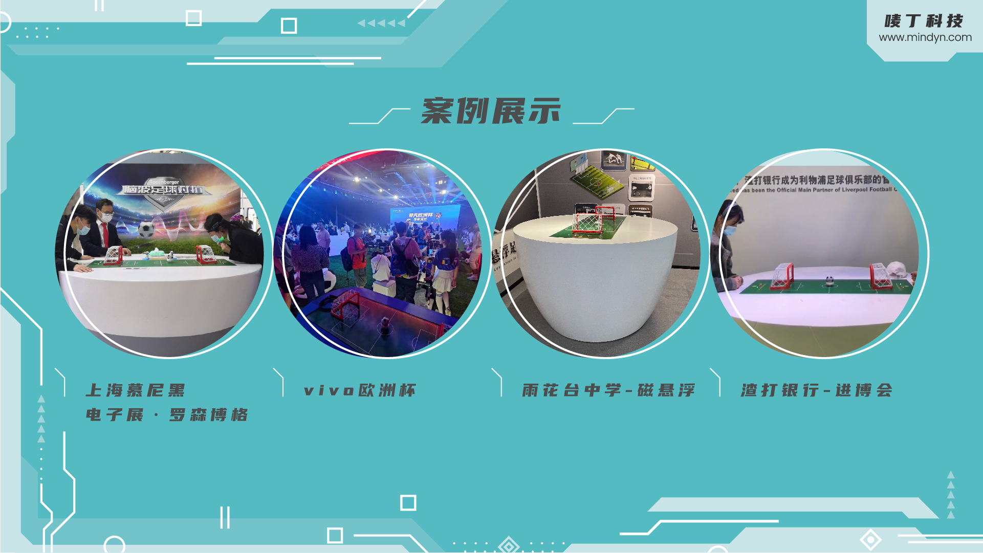 脑波磁悬浮足球 展厅展馆展会活动 暖场引流游戏互动