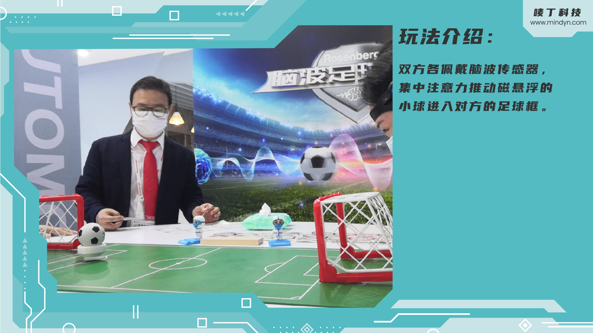 脑波磁悬浮足球 展厅展馆展会活动 暖场引流游戏互动