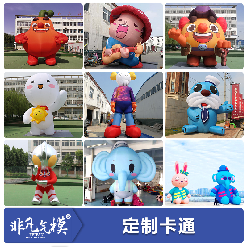定制充气吉祥物卡通气模企业品牌IP来图定制免费设计气模造型