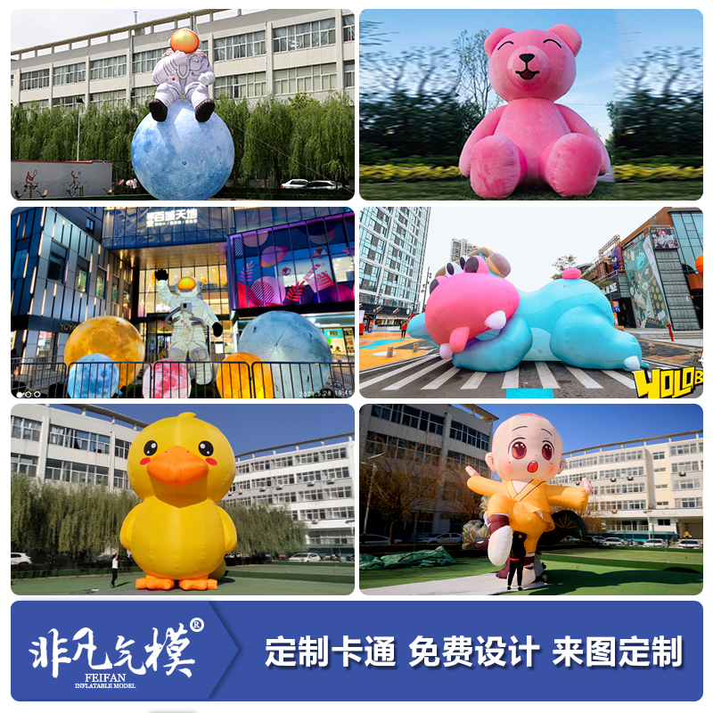 定制充气吉祥物卡通气模企业品牌IP来图定制免费设计气模造型
