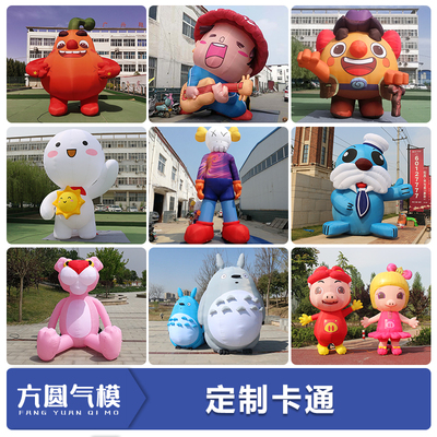 定制充气吉祥物卡通气模企业品牌IP来图定制免费设计气模造型
