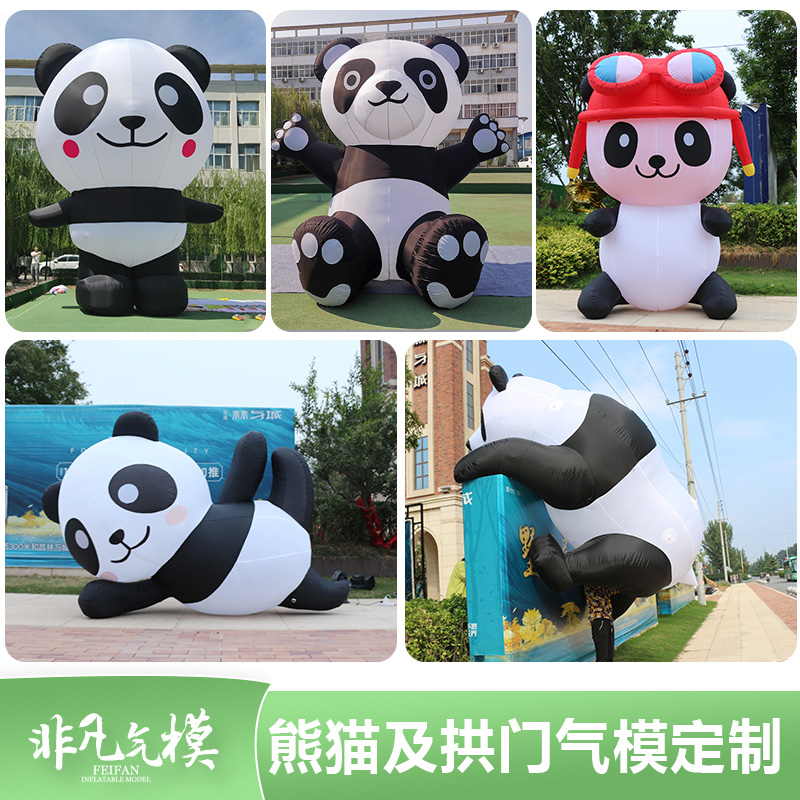 充气熊猫气模定制拱门大型卡通动物爬墙商场装饰灯光景区活动宣传