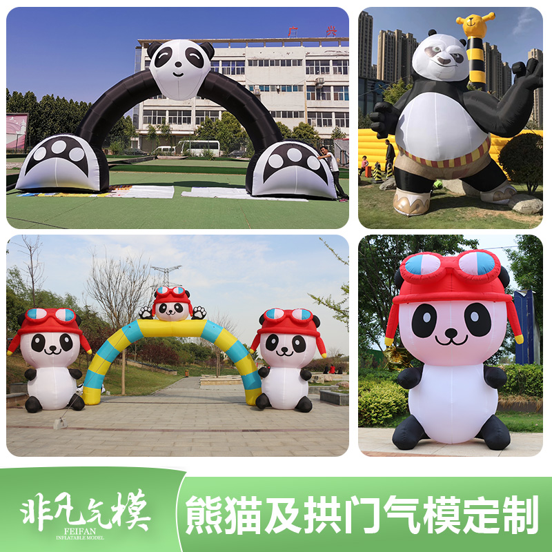 充气熊猫气模定制拱门大型卡通动物爬墙商场装饰灯光景区活动宣传