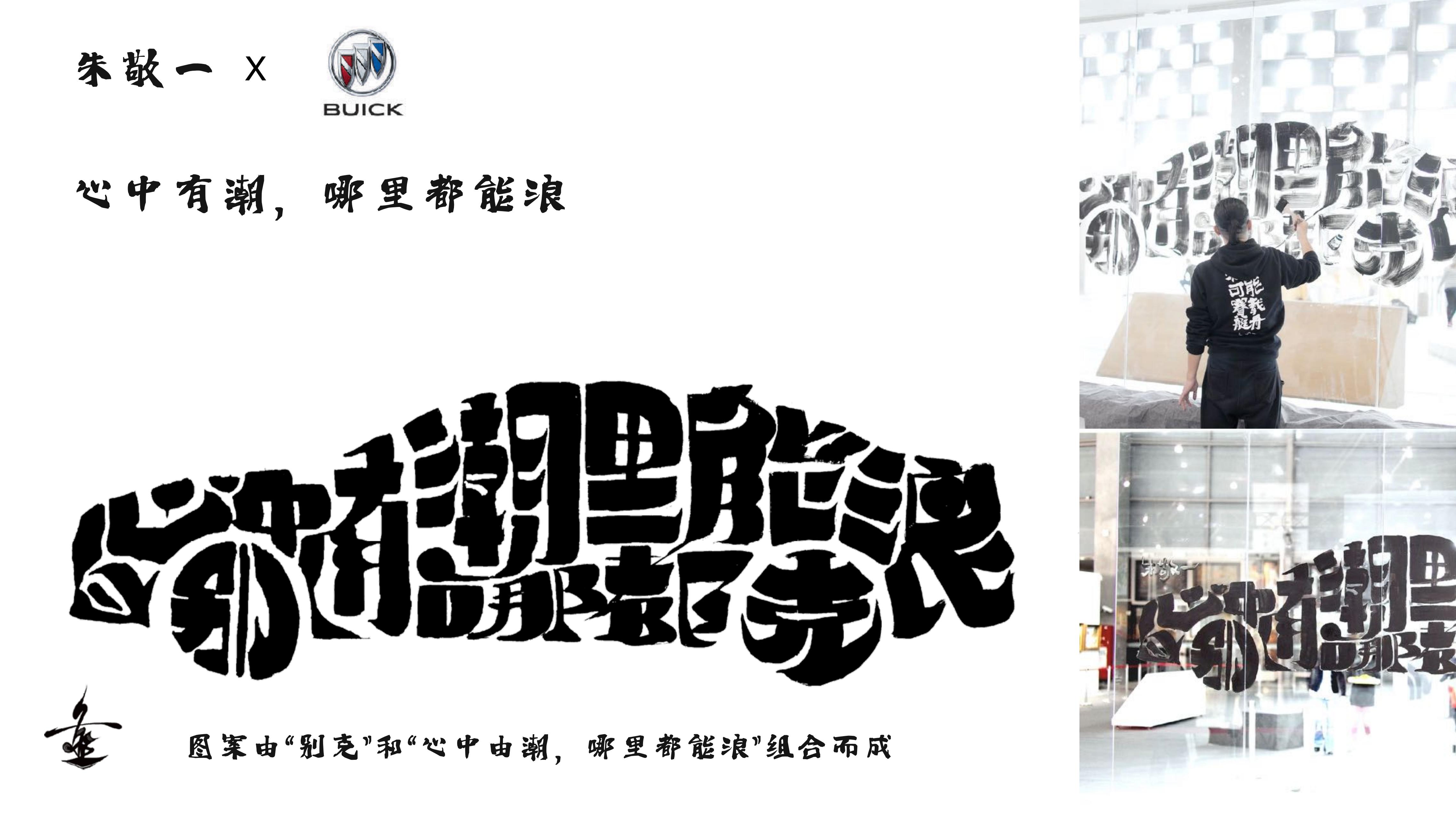 南门书法艺术家 - 朱敬一