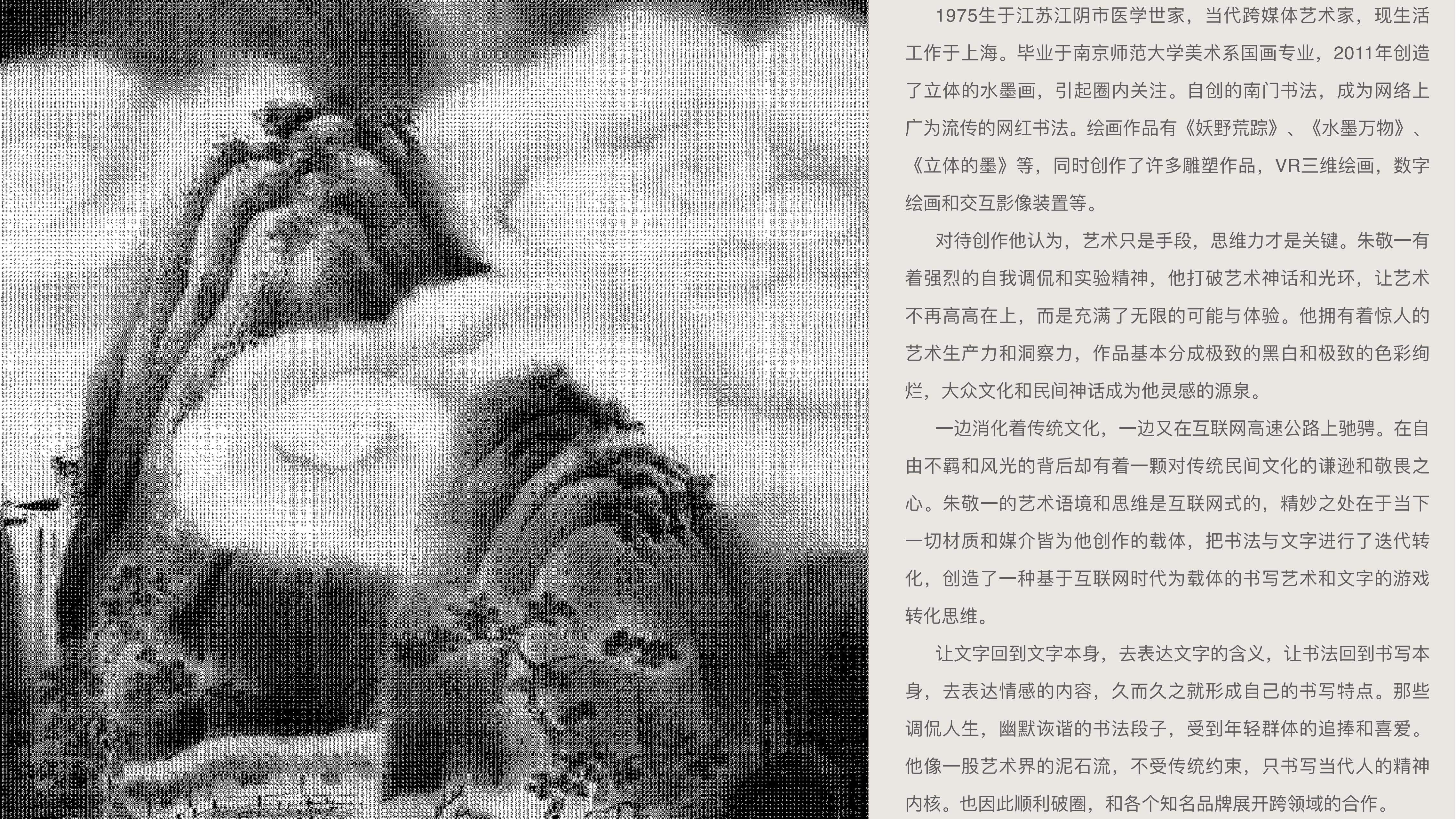 南门书法艺术家 - 朱敬一