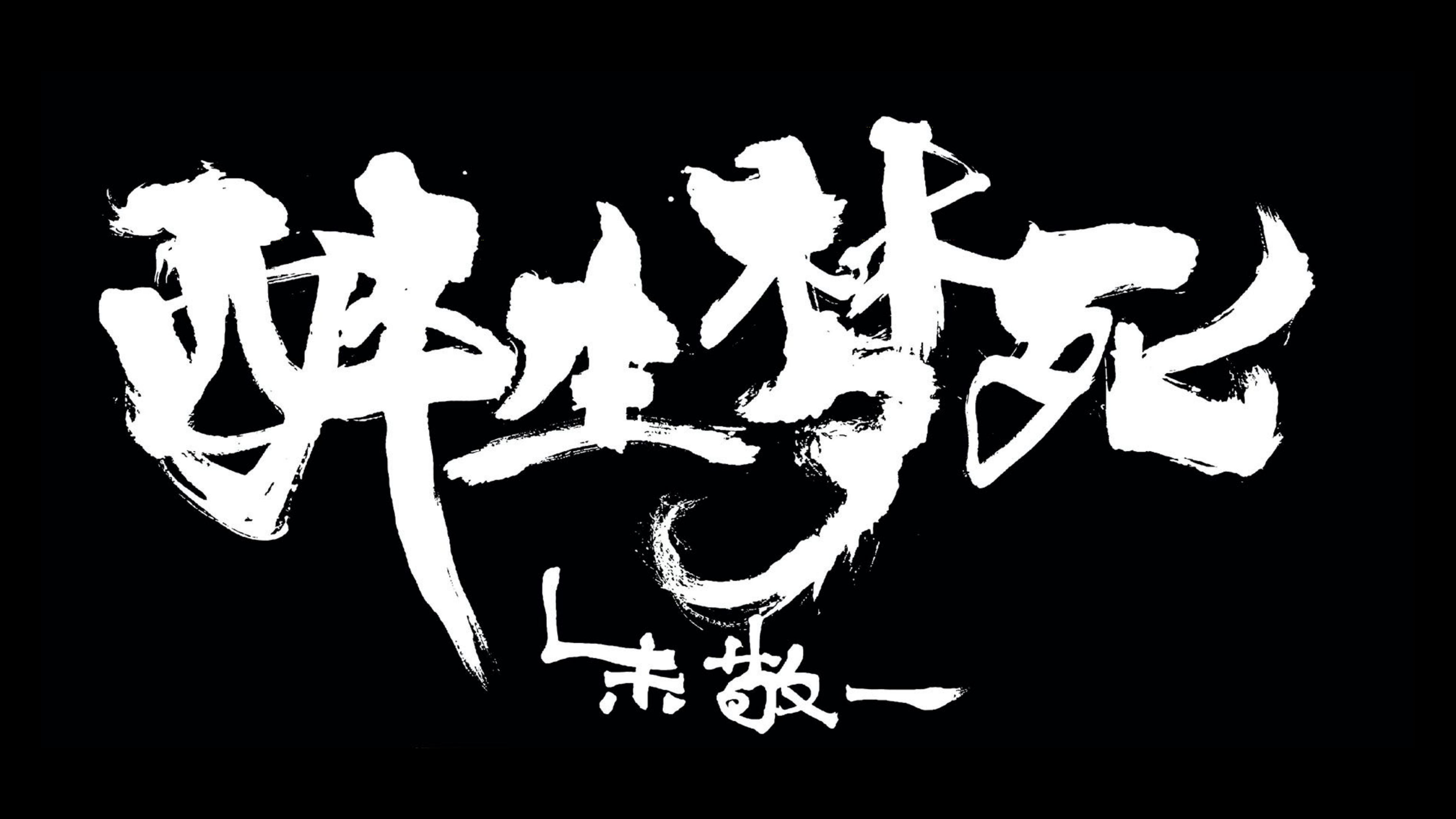 南门书法艺术家 - 朱敬一