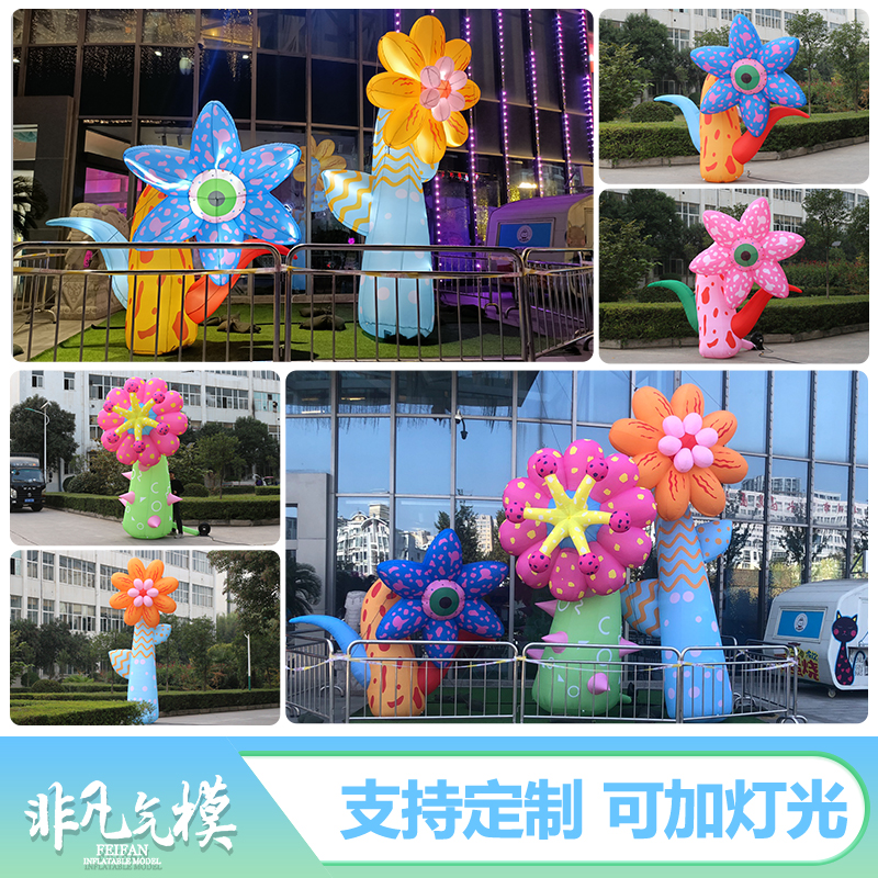 充气花朵气模定制卡通人偶发光花模型蘑菇加灯光景区大型活动宣传