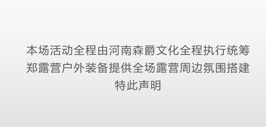 汽车类露营氛围活动搭建-河南省内