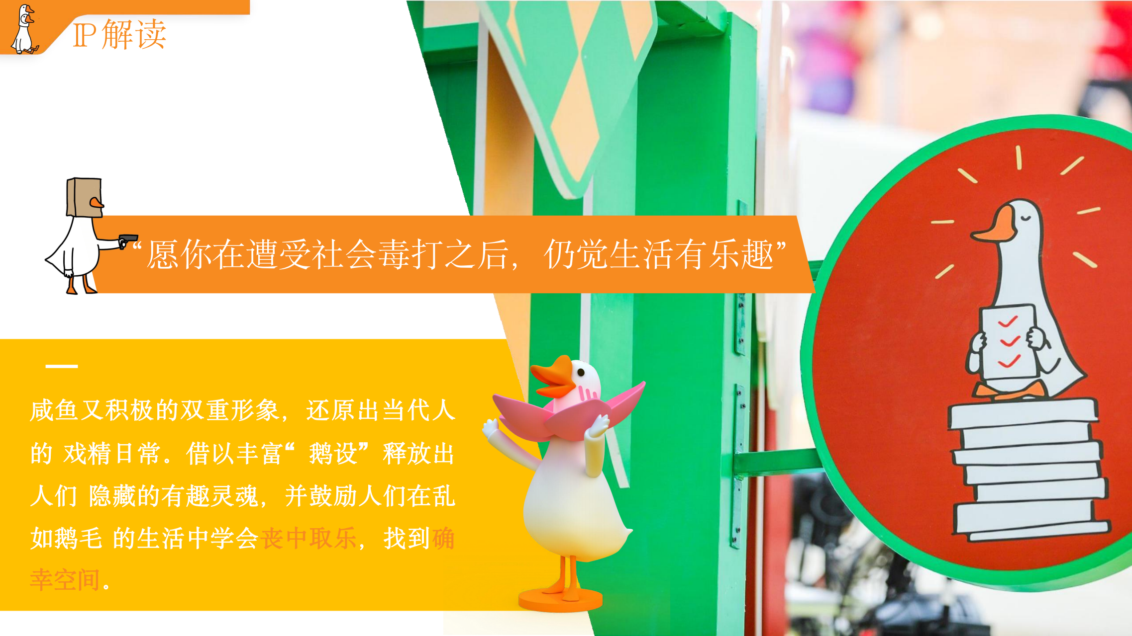 条鹅 - 表情包IP授权