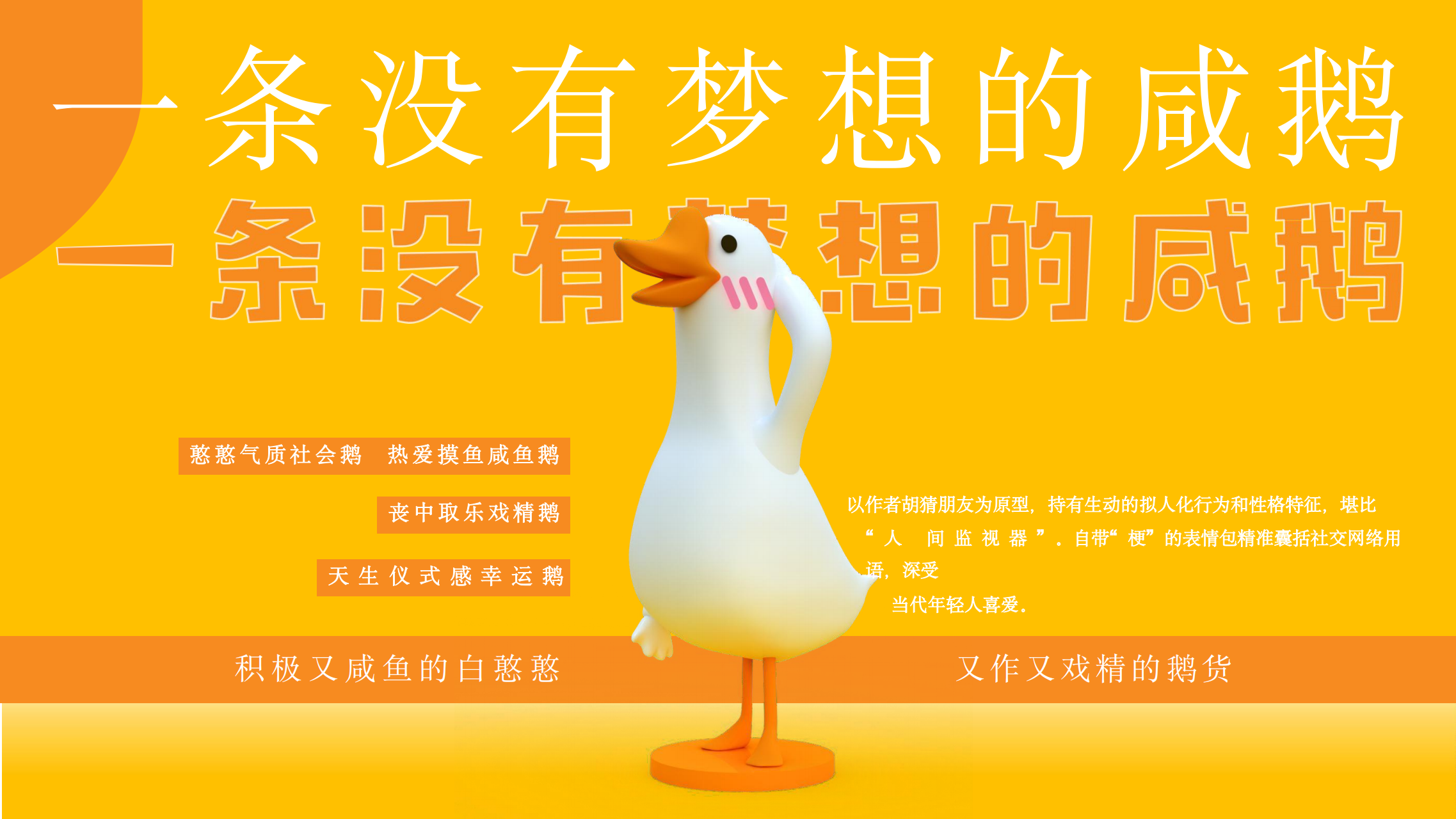 条鹅 - 表情包IP授权
