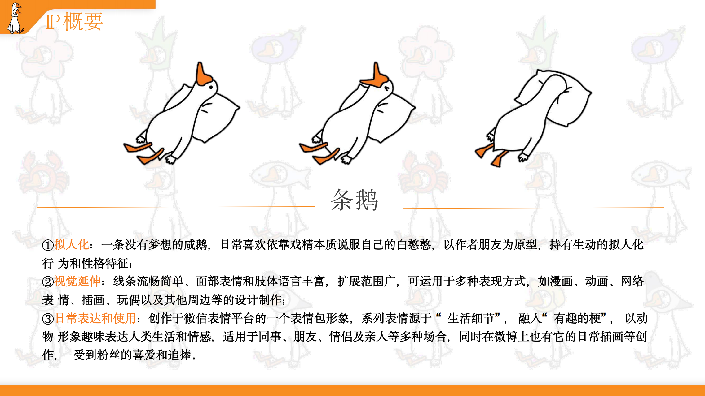 条鹅 - 表情包IP授权