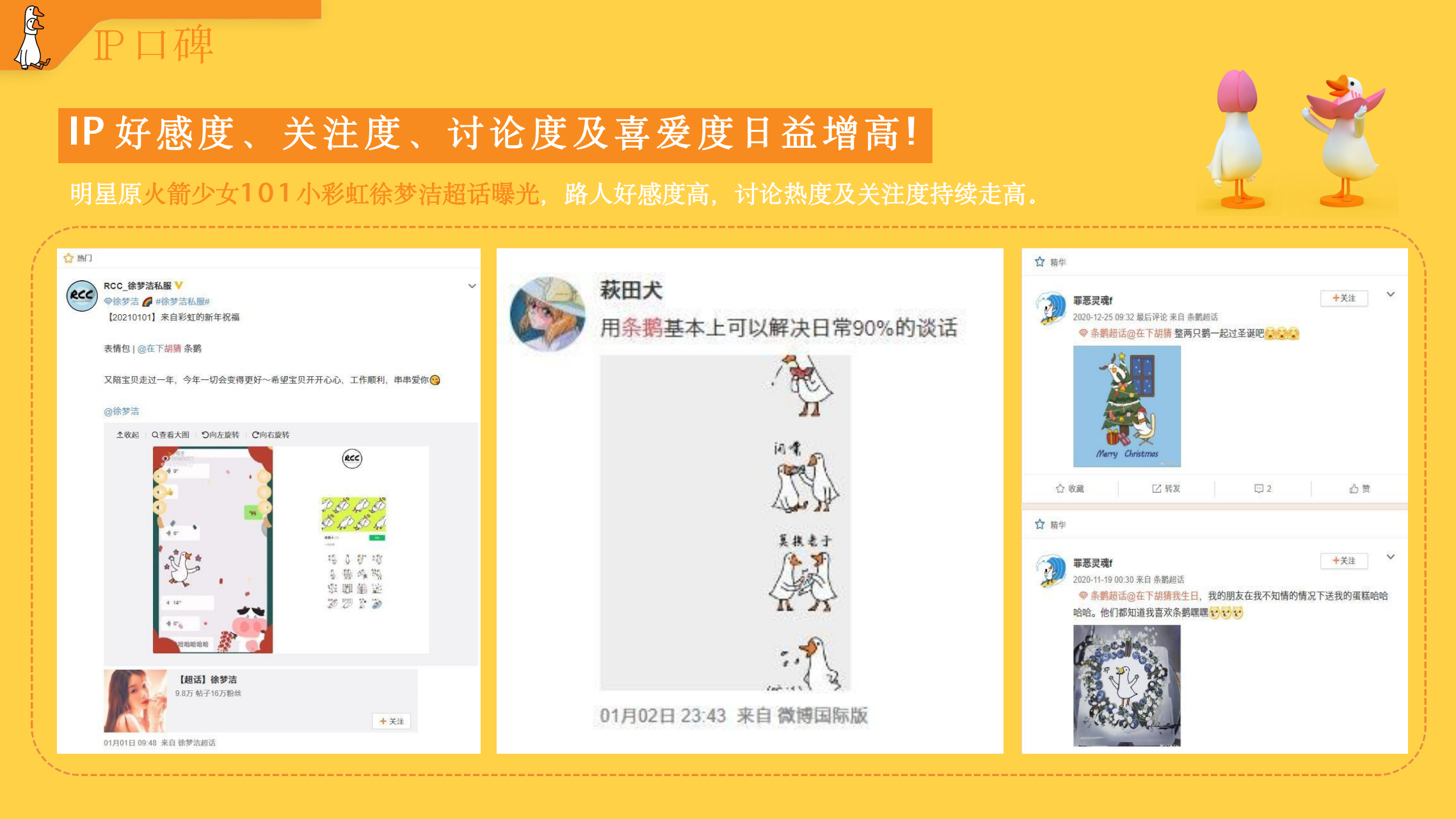 条鹅 - 表情包IP授权