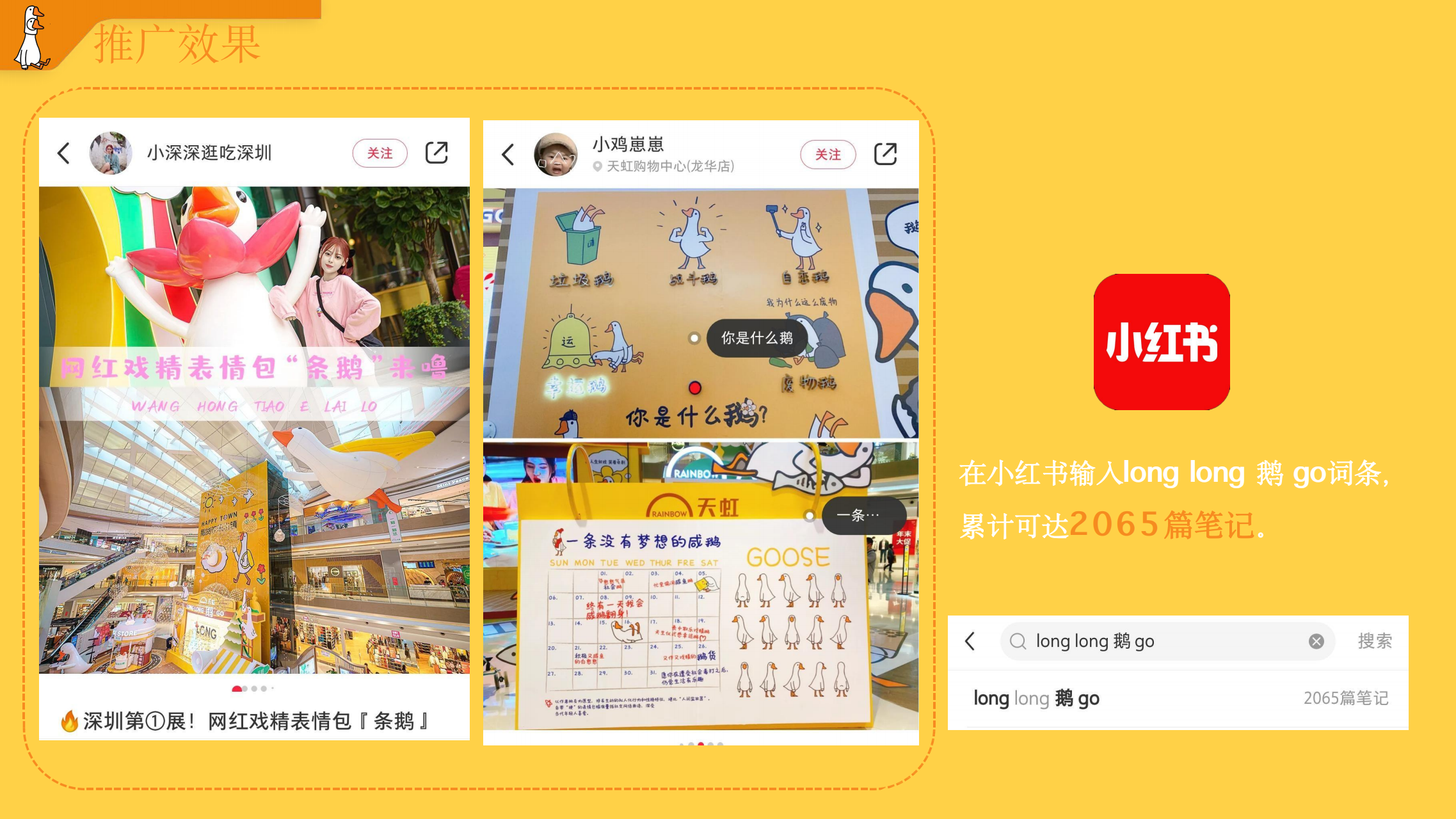 条鹅 - 表情包IP授权