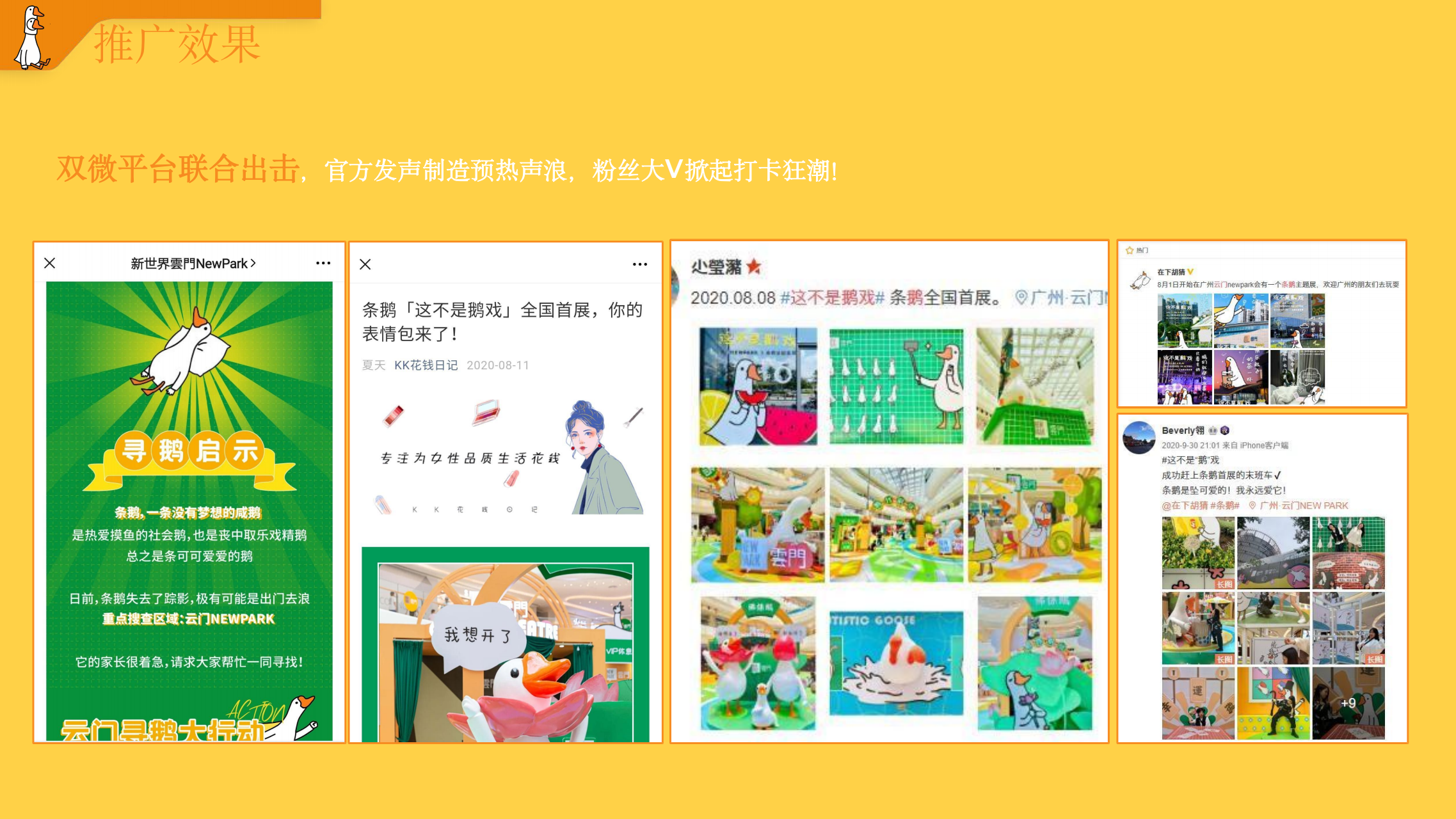 条鹅 - 表情包IP授权
