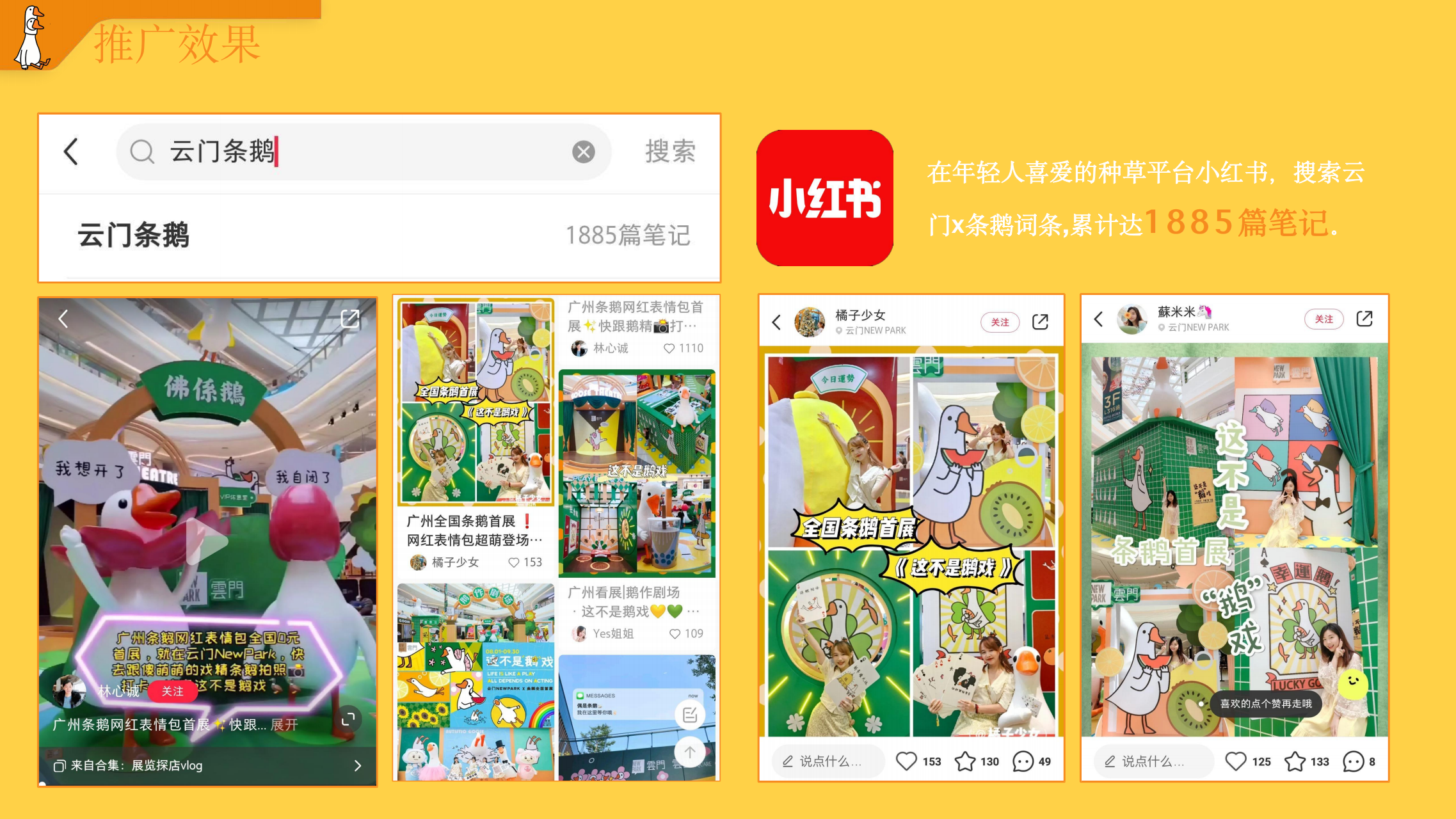 条鹅 - 表情包IP授权