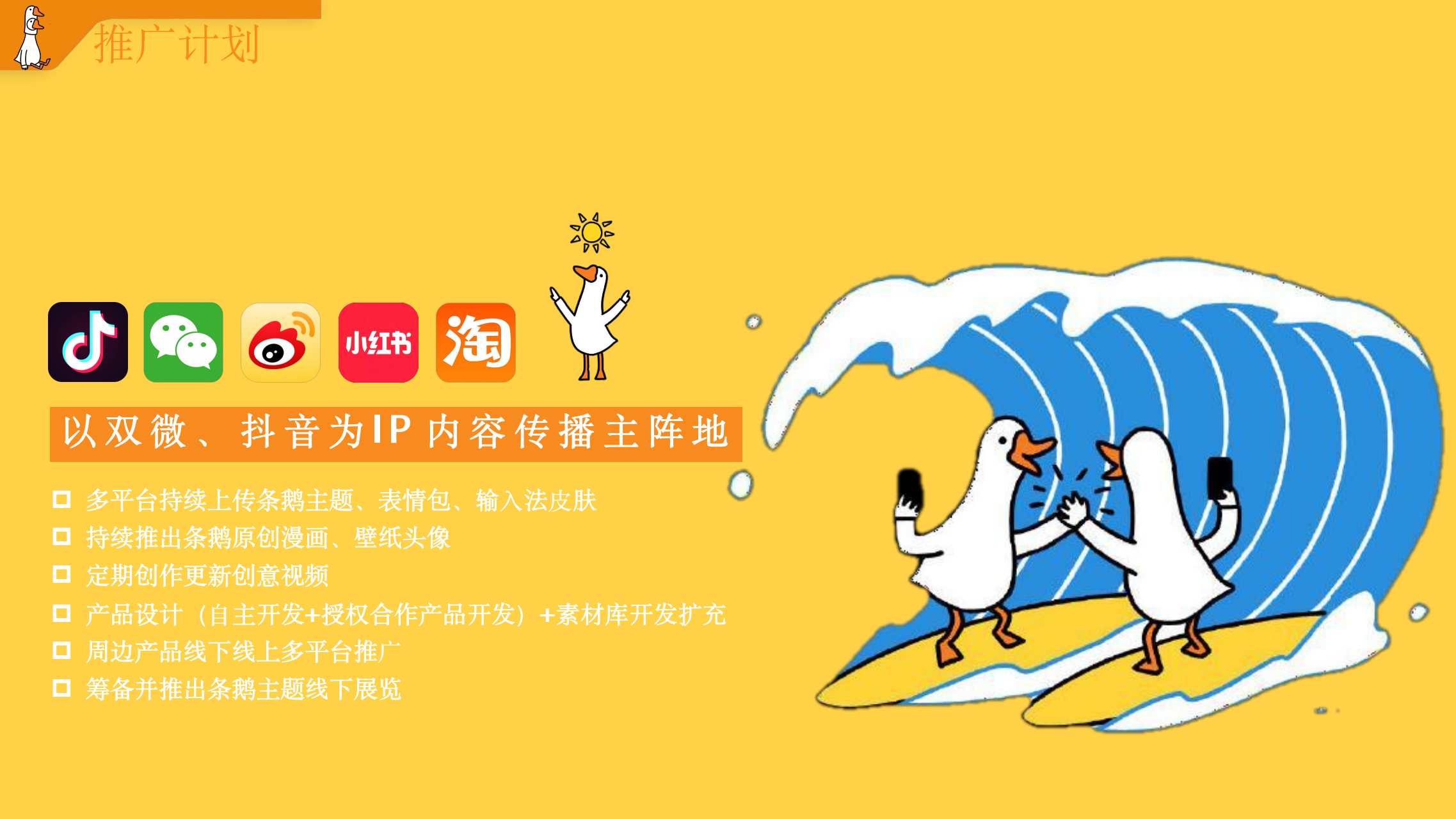 条鹅 - 表情包IP授权