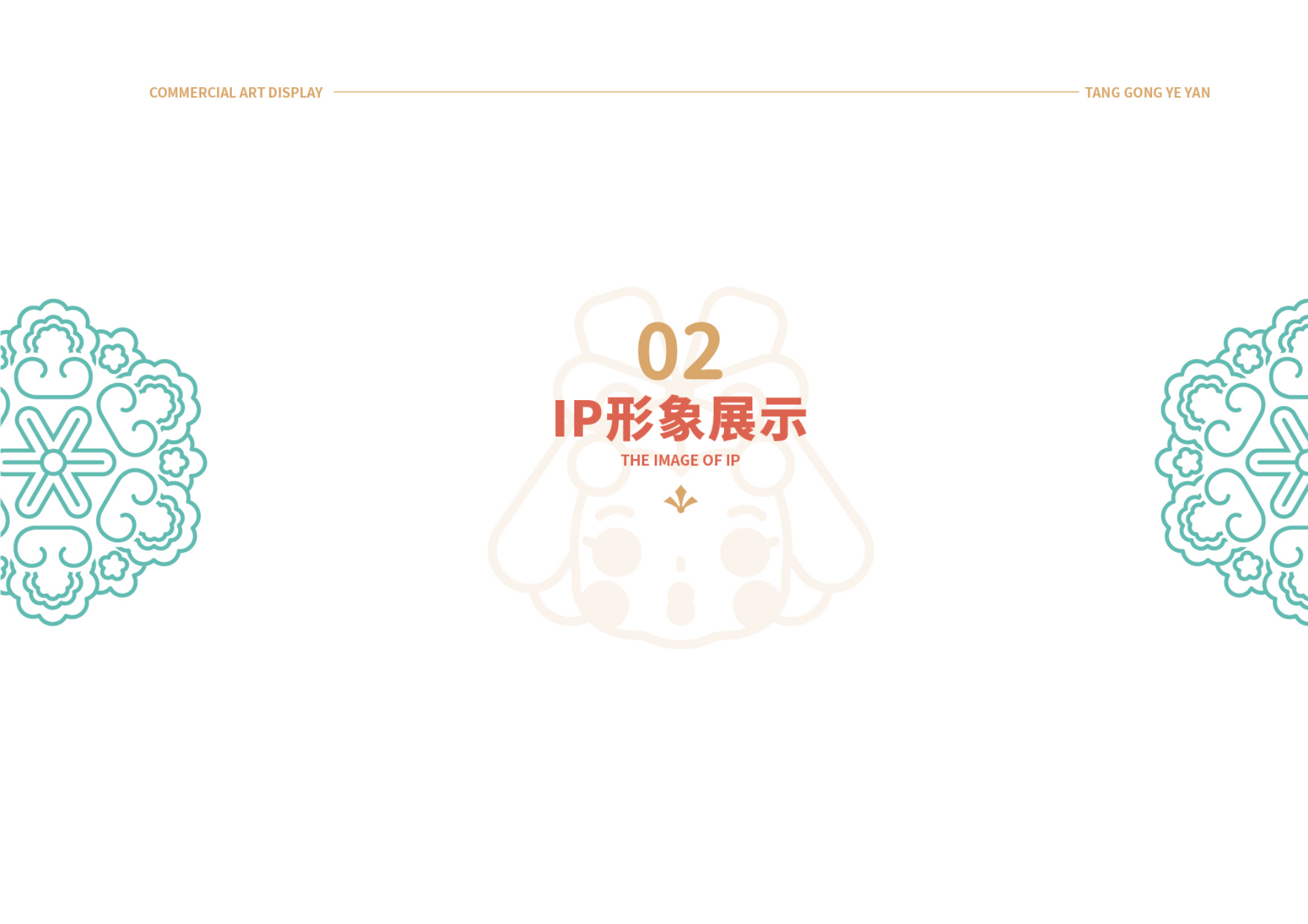 唐宫夜宴 - 国潮IP美陈展