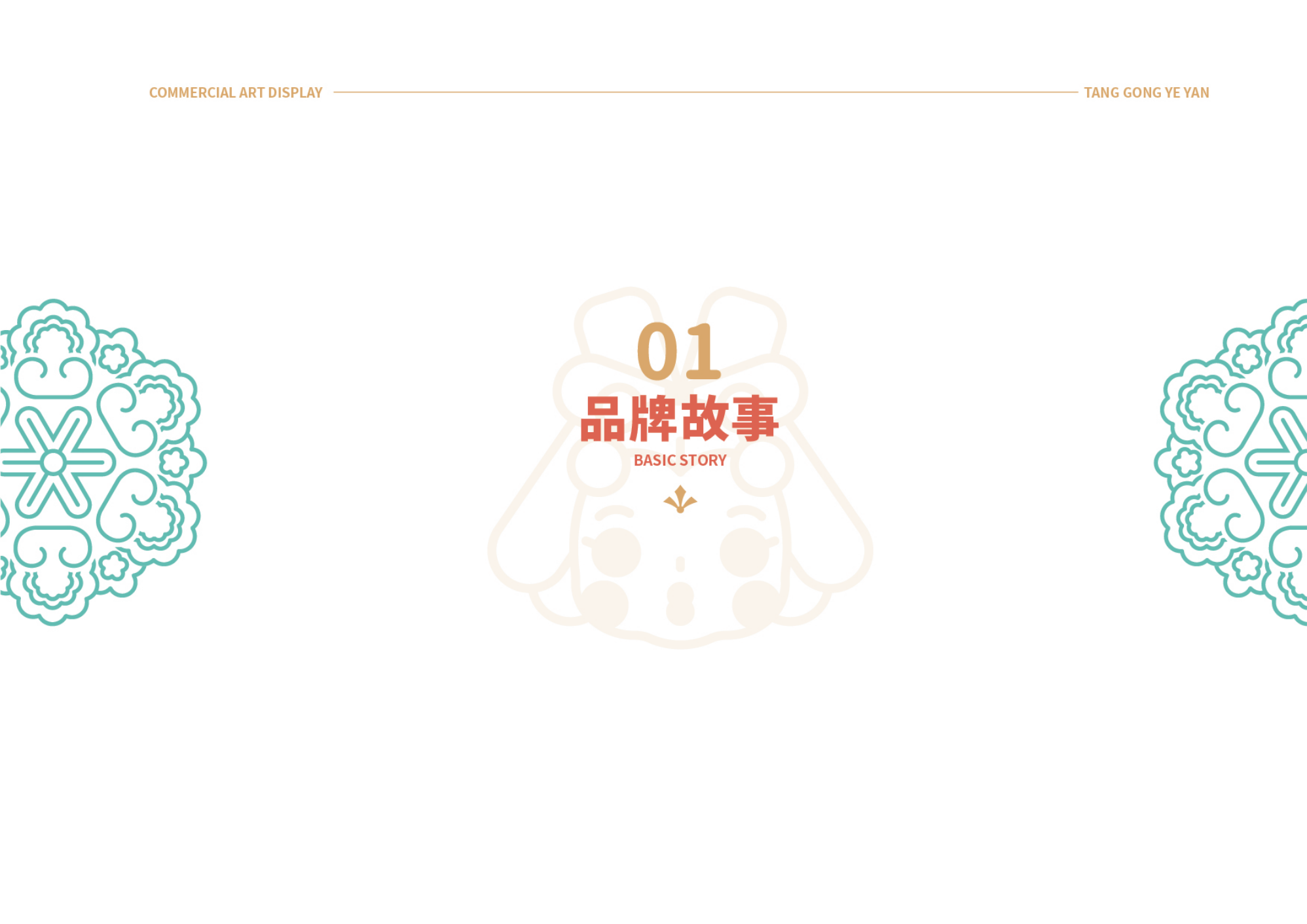唐宫夜宴 - 国潮IP美陈展