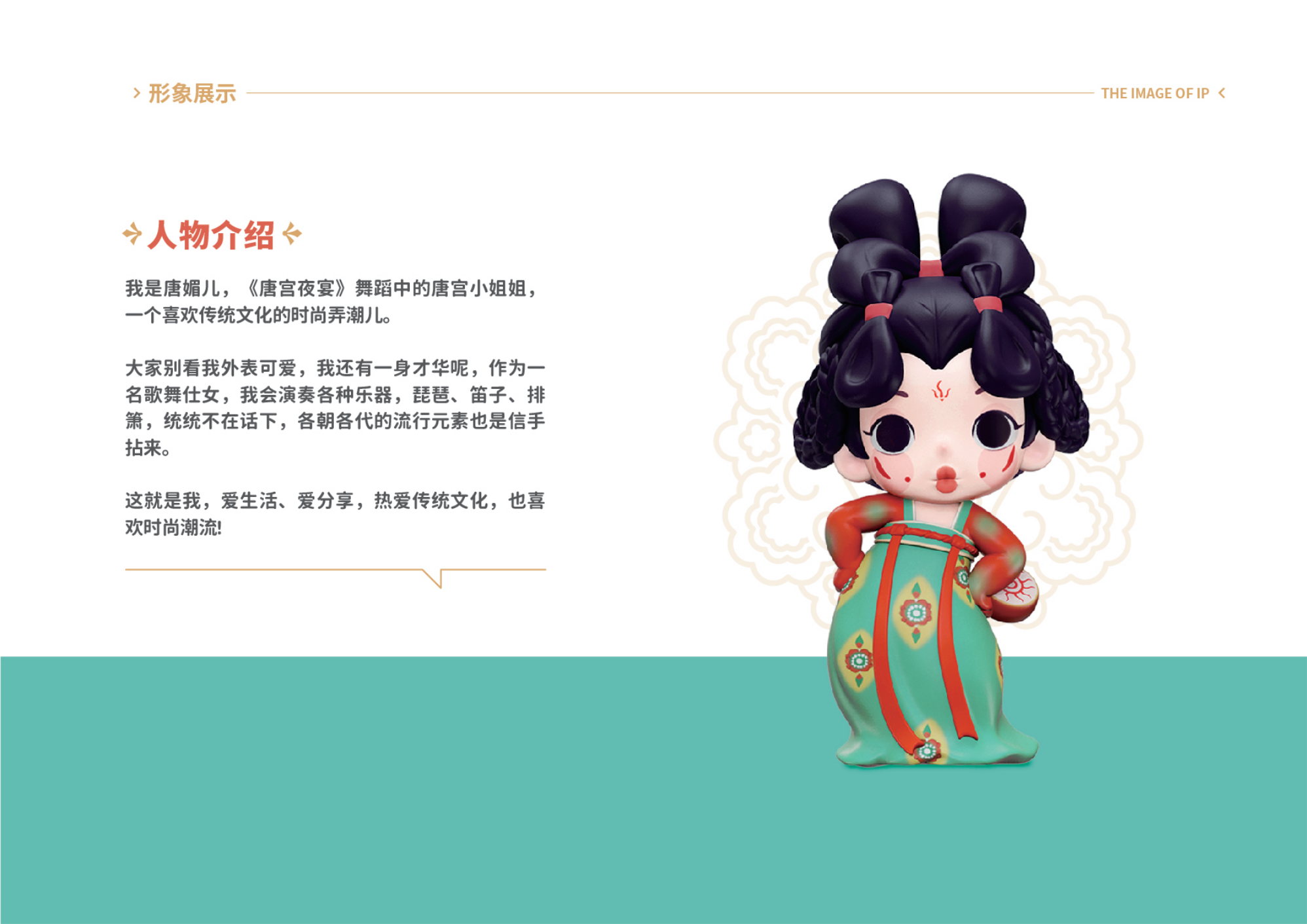 唐宫夜宴 - 国潮IP美陈展
