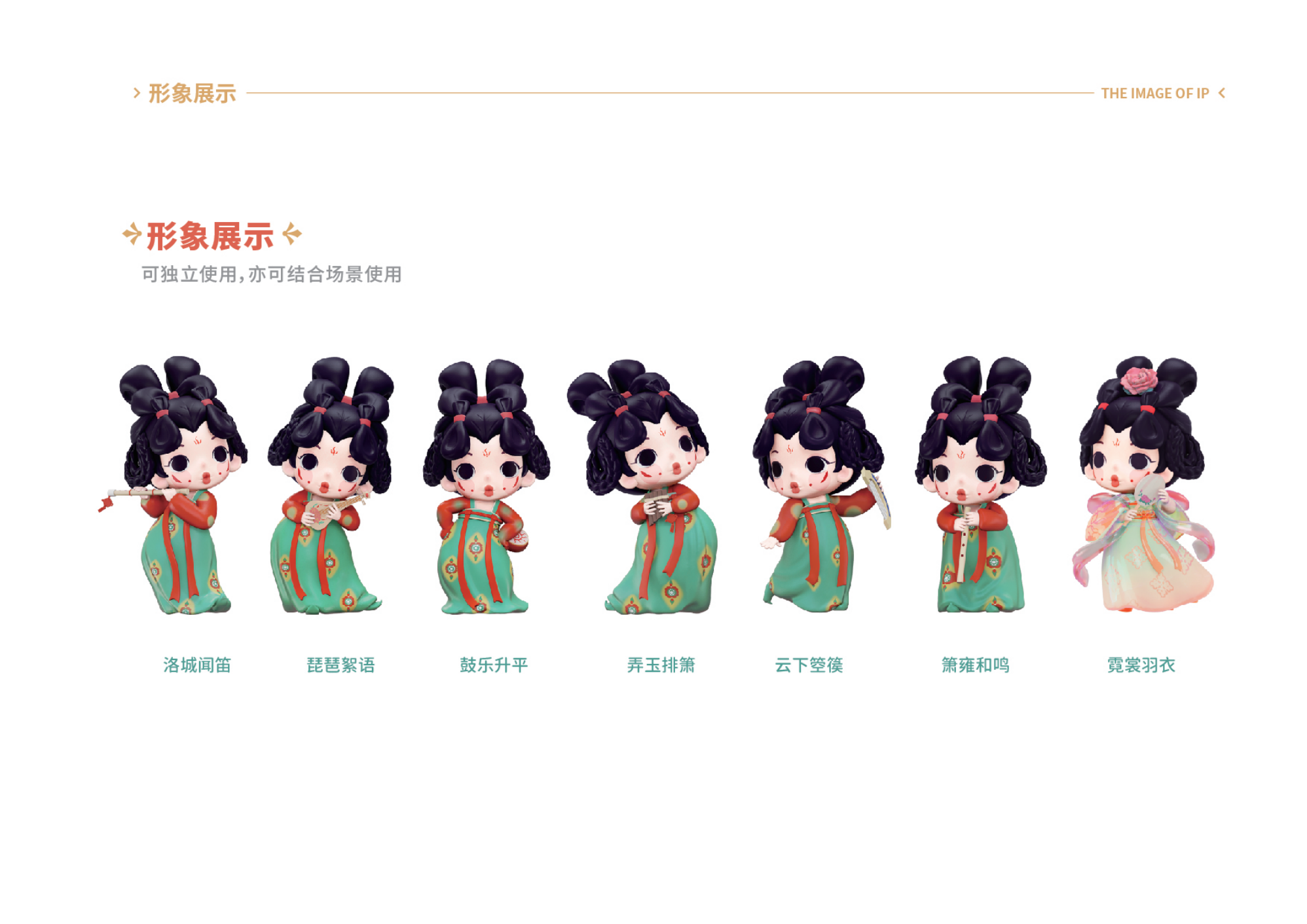 唐宫夜宴 - 国潮IP美陈展