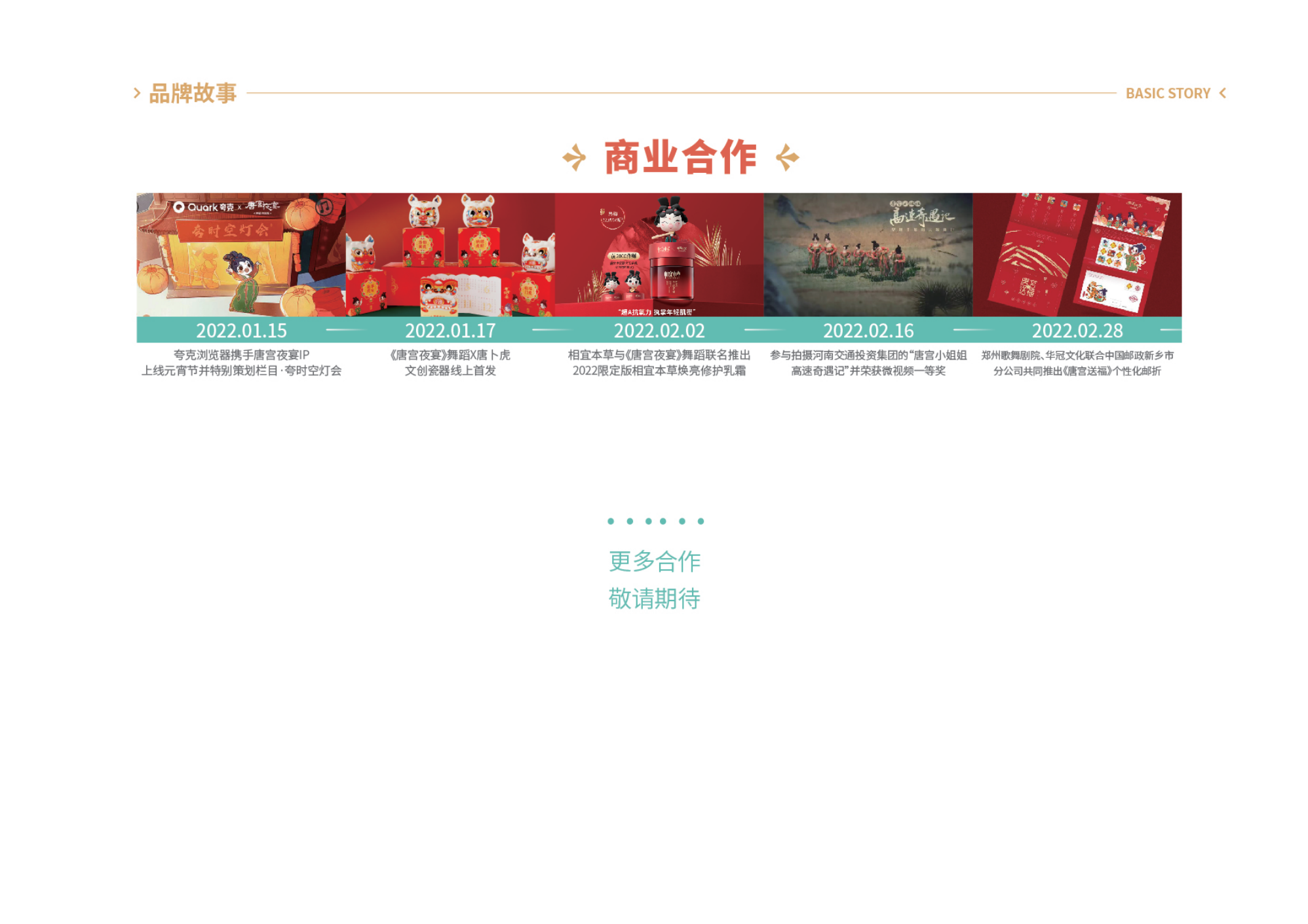 唐宫夜宴 - 国潮IP美陈展