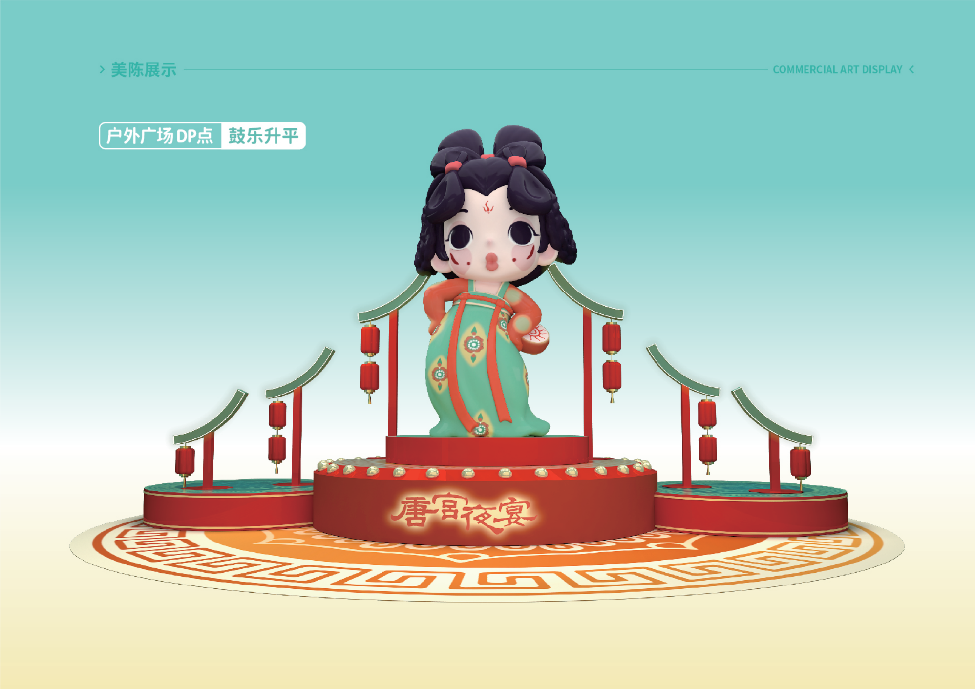 唐宫夜宴 - 国潮IP美陈展