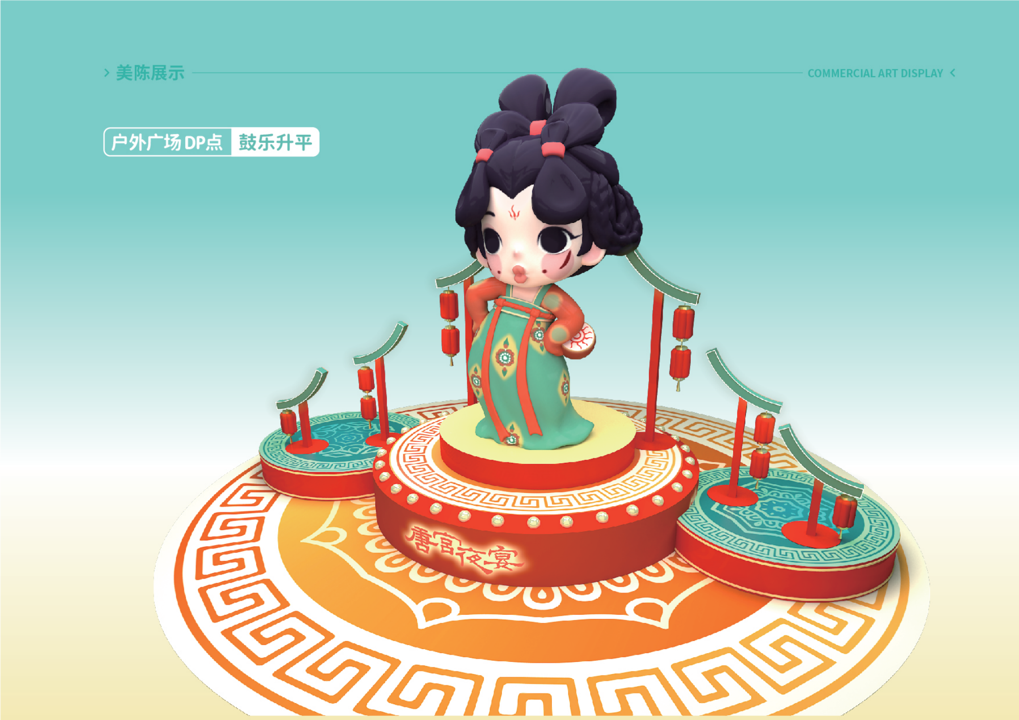 唐宫夜宴 - 国潮IP美陈展