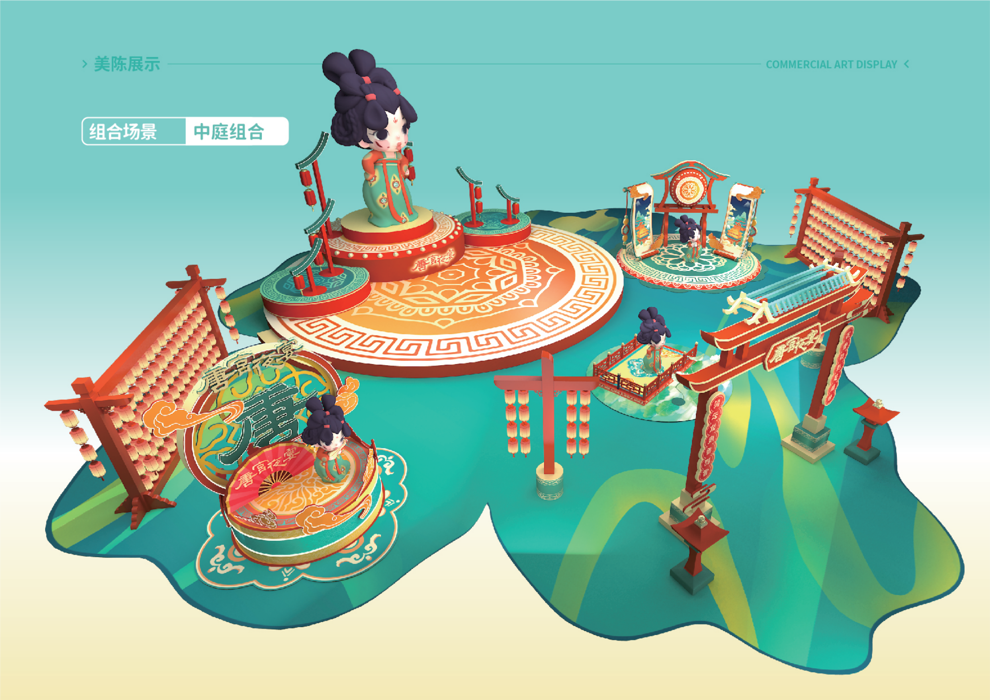 唐宫夜宴 - 国潮IP美陈展